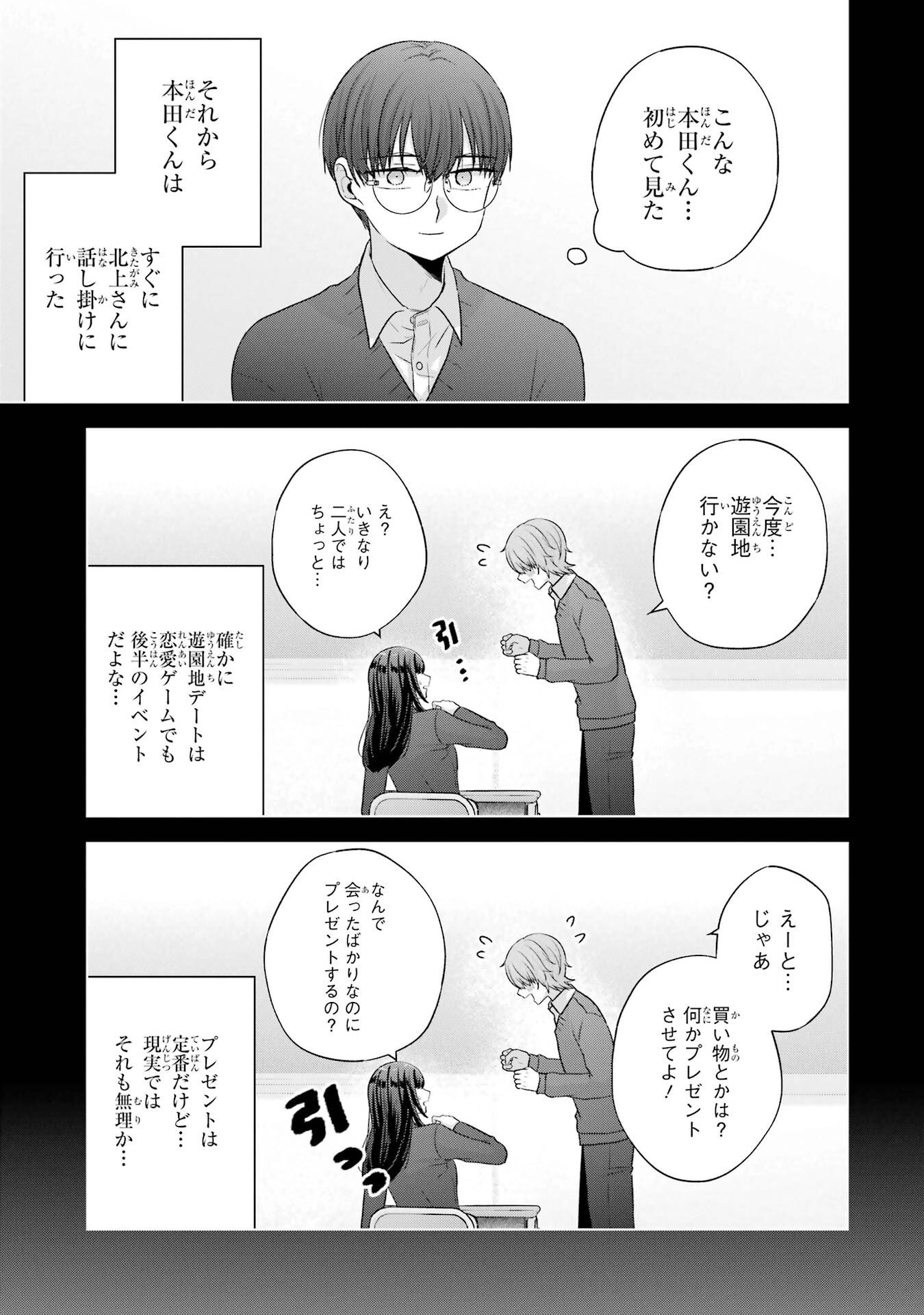 NANJOU-SAN WA BOKU NI DAKARETAI Chapter 35 page 11 - nihonkuni.com