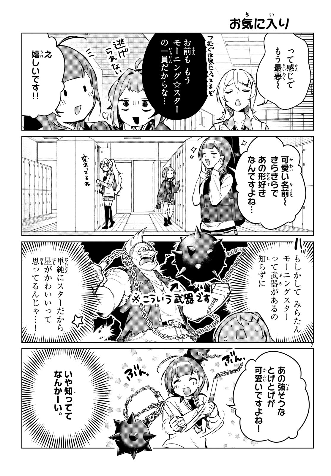 Read HOUKAGO VOCA-KEN DE! Chapter 18 [High Quality / Full] - Page 7 - nicomanga.com