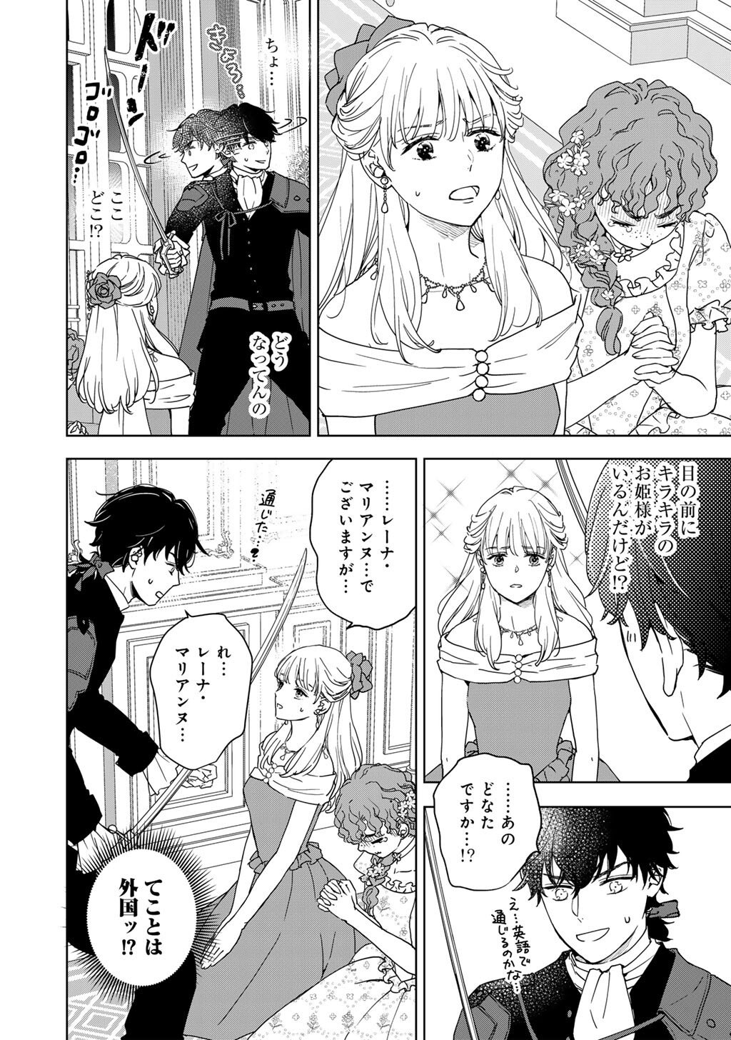 28-SAI OL, AKUYAKU OUJI WO HAJIMEMASHITA: FUJIYUU NA ISEKAI WO KAIKAKU SHIMASU! Chapter 1 page 10 - nihonkuni.com