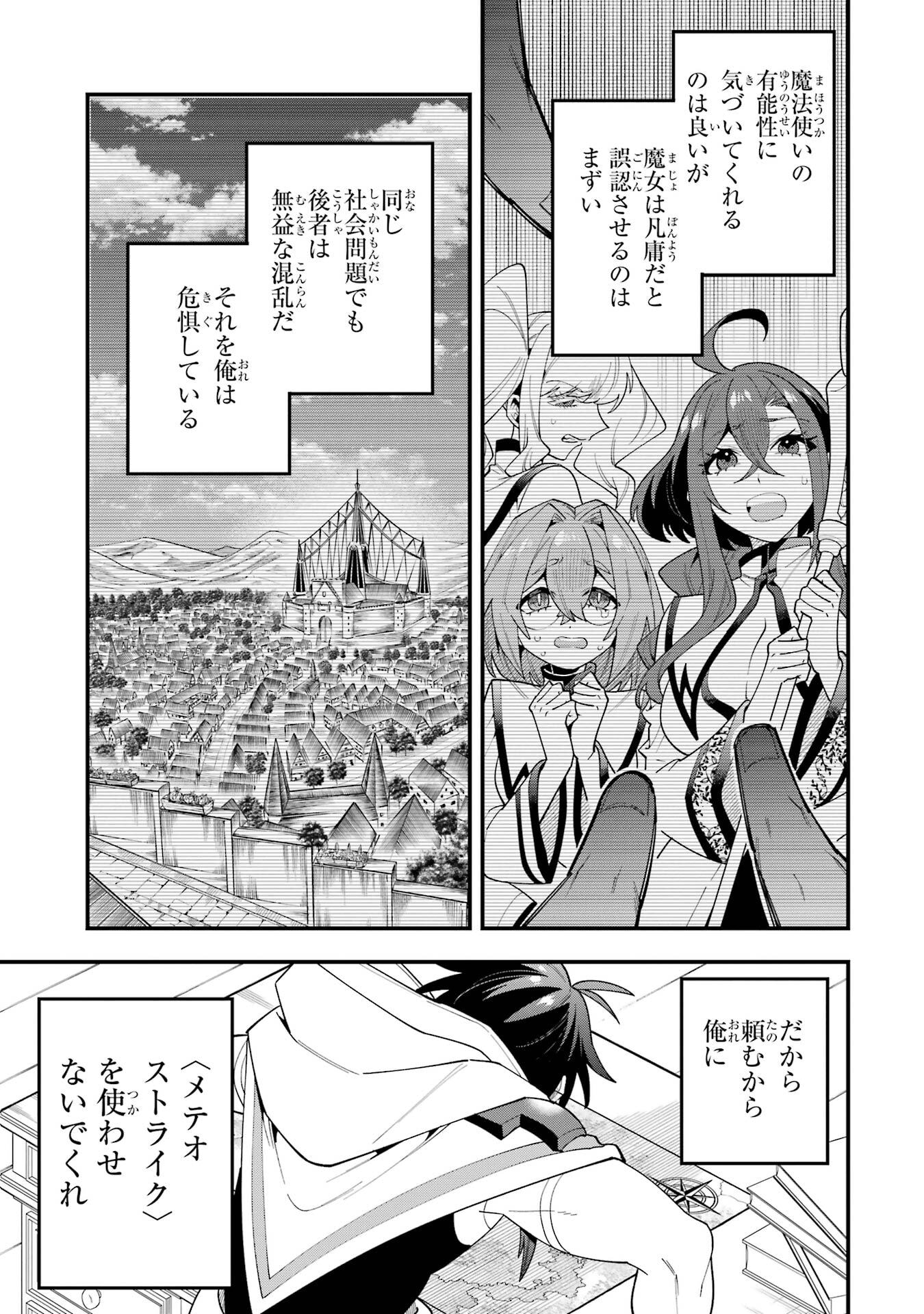 Read KOURYAKUBON O KUSHI SURU SAIKYOU NO MAHOUTSUKAI ~< MEIREI SA SERO > TO WA IWASENAI ORERYUU MAOU TOUBATSU SAIZEN RUUTO Chapter 73 [High Quality / Full] - Page 39 - nicomanga.net