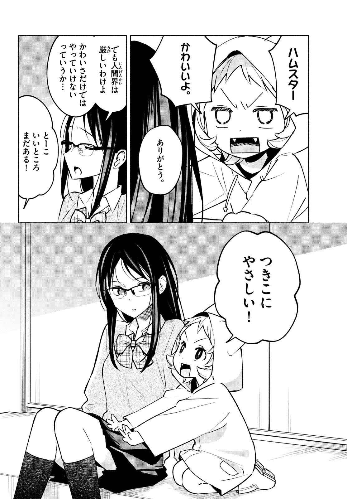 Read SHIPPO TO GEKIRIN Chapter 5 [High Quality / Full] - Page 16 - nicomanga.com