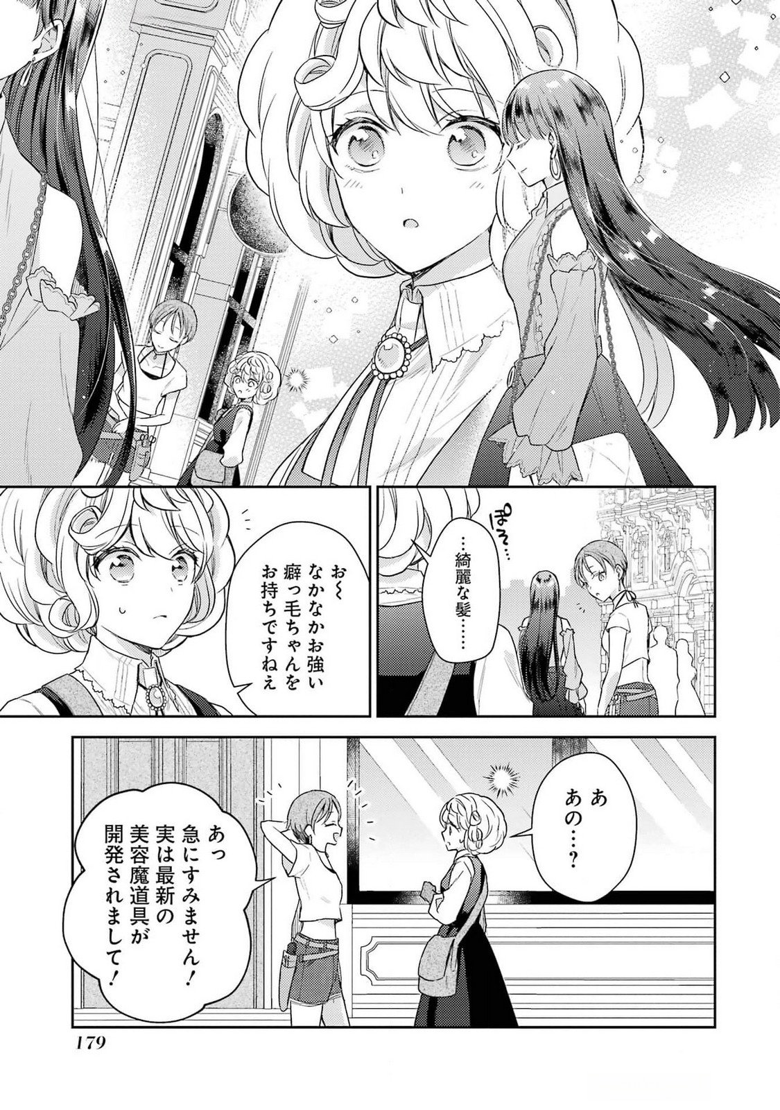 BOTSURAKU REIJOU NO OKI NI MESU MAMA: KONYAKU HAKI SARETA NODE HOUSEKI KANTEISHI TO SHITE DOKURITSU SHIMASU Chap 4 - Pic 23