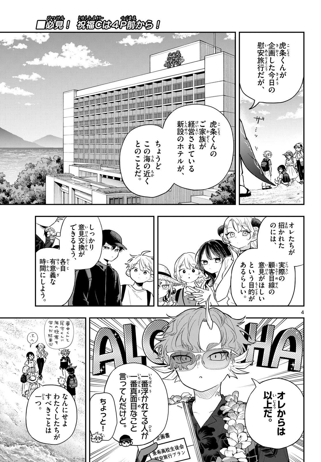 TSUMIKI OGAMI & THE STRANGE DAILY LIFE Chapter 100 - Page 5