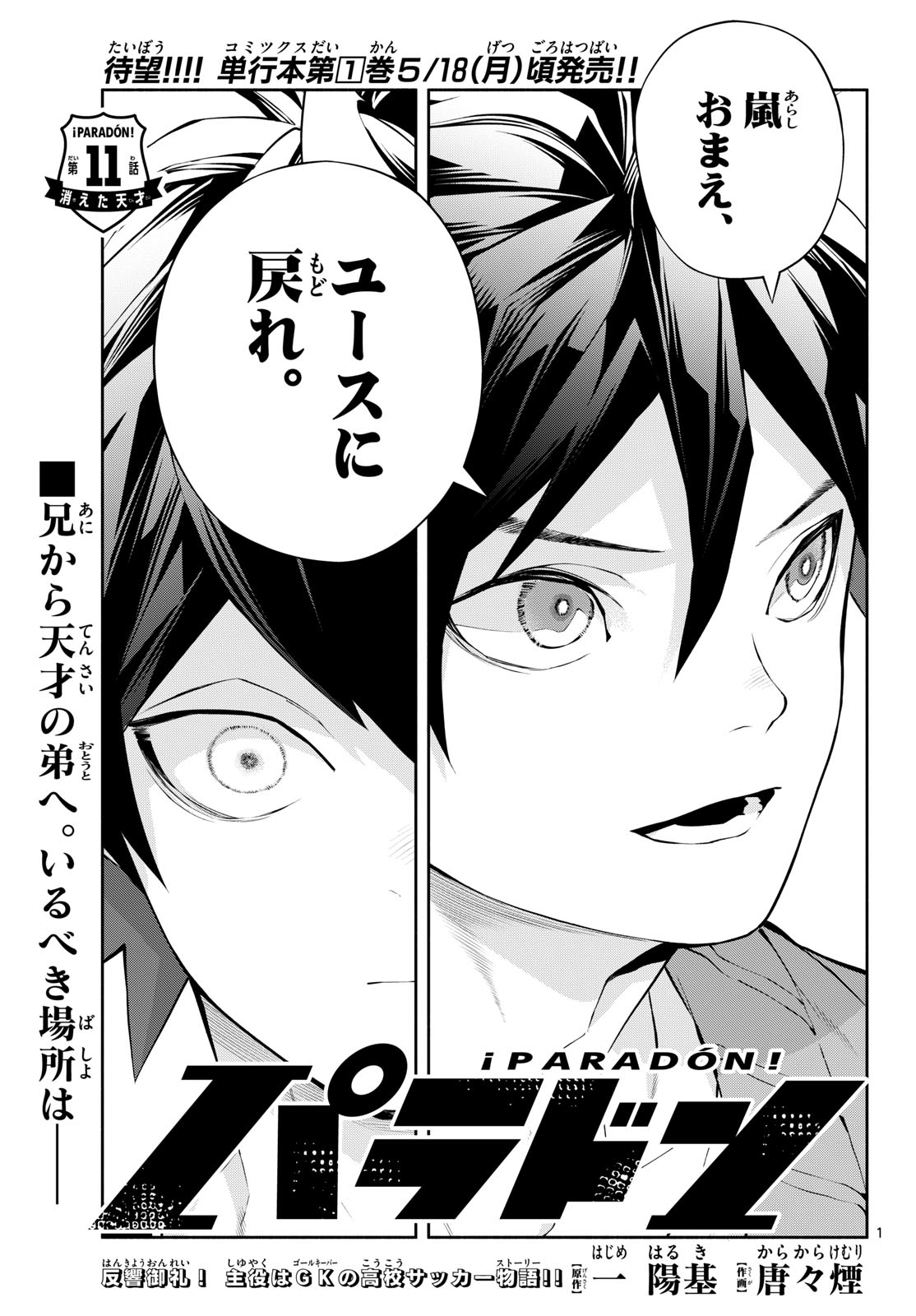 Read PARADON Chapter 11 [High Quality / Full] - Page 1 - nicomanga.com