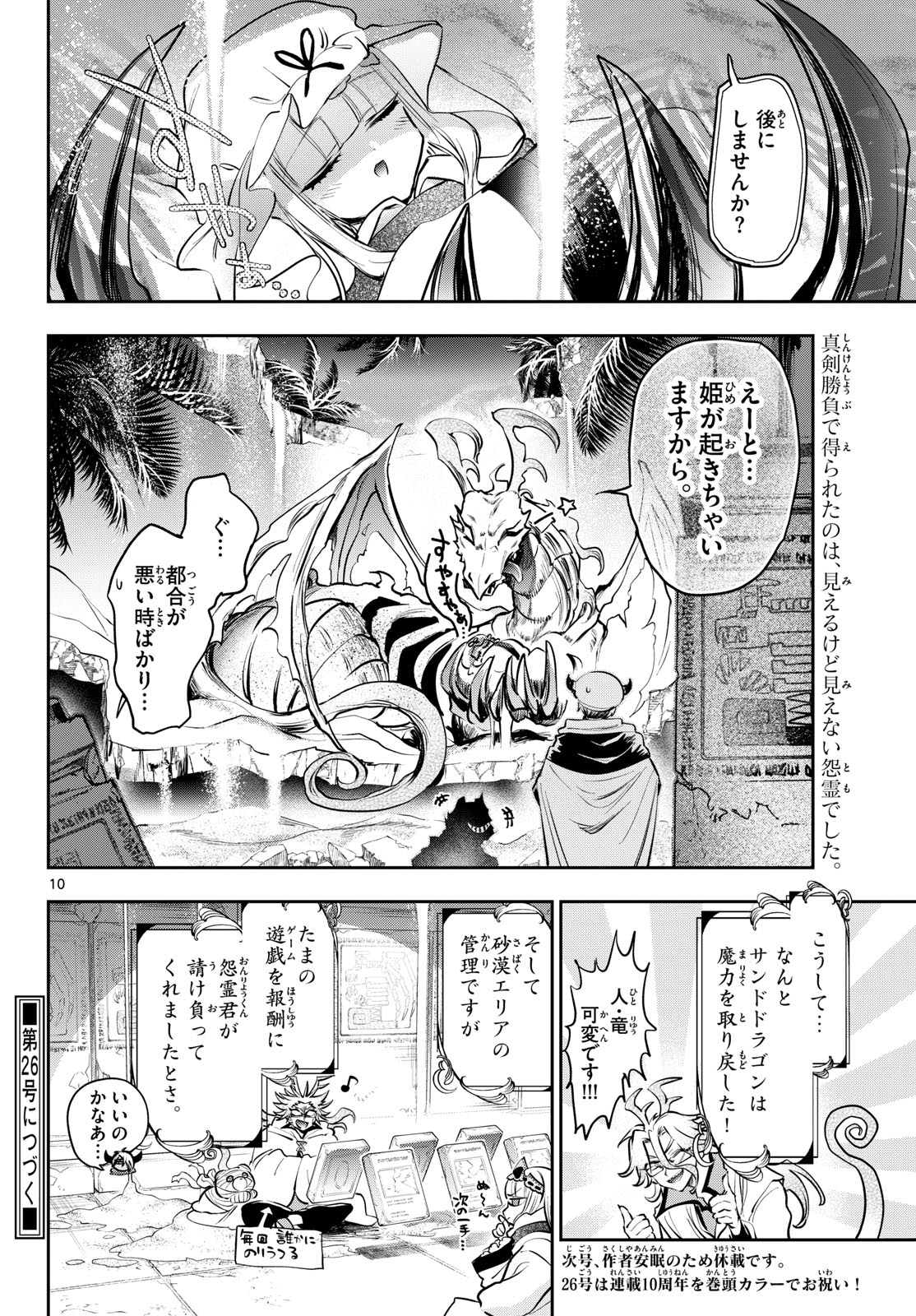 Sleepy Princess in the Demon Castle (Manga) Chapter 439 - Page 10