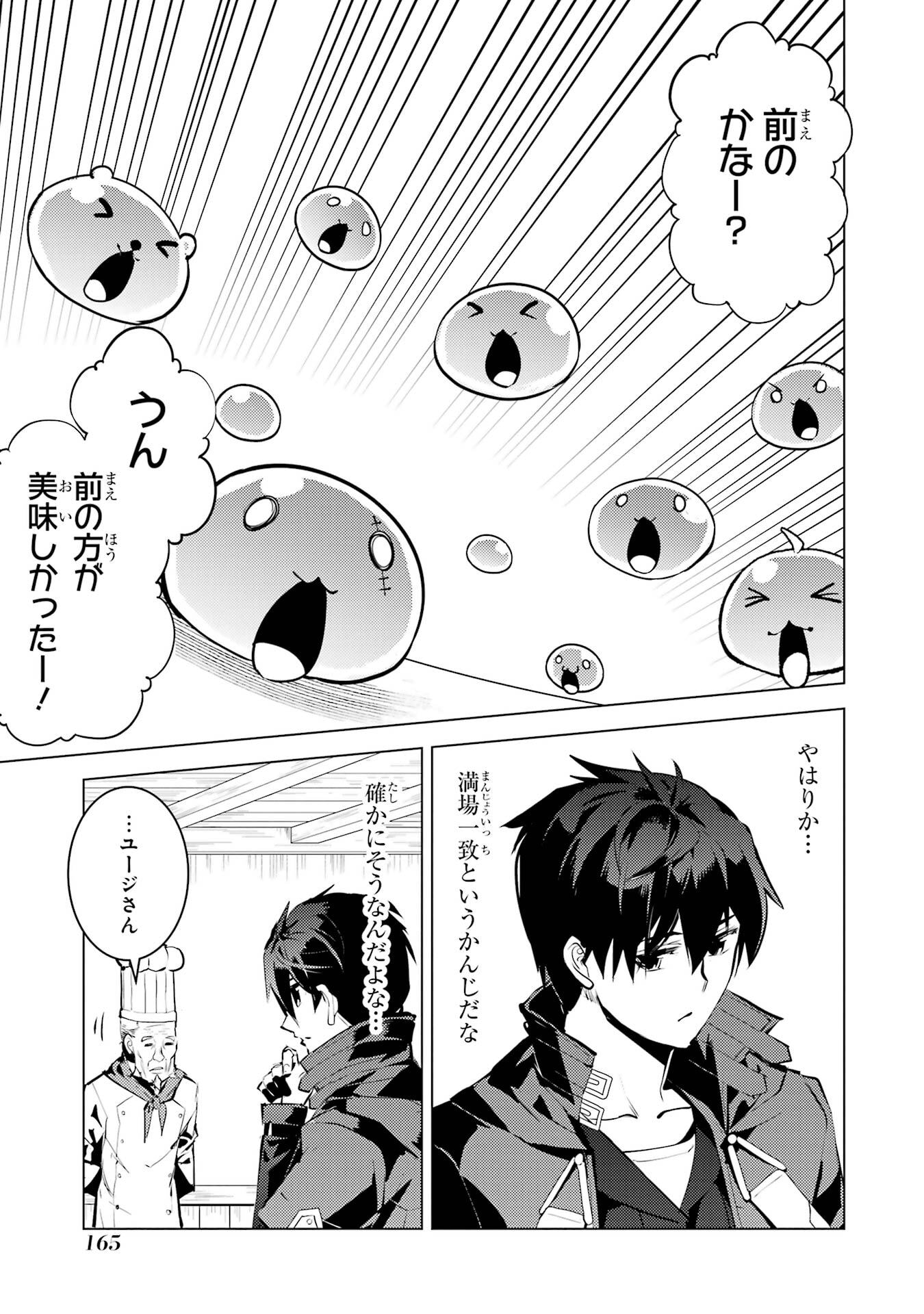 TENSEI KENJA NO ISEKAI RAIFU ~ DAINI NO SHOKUGYO WO ETE, SEKAI SAIKYOU NI NARIMASHITA ~ RAW Chap 96 - Pic 43