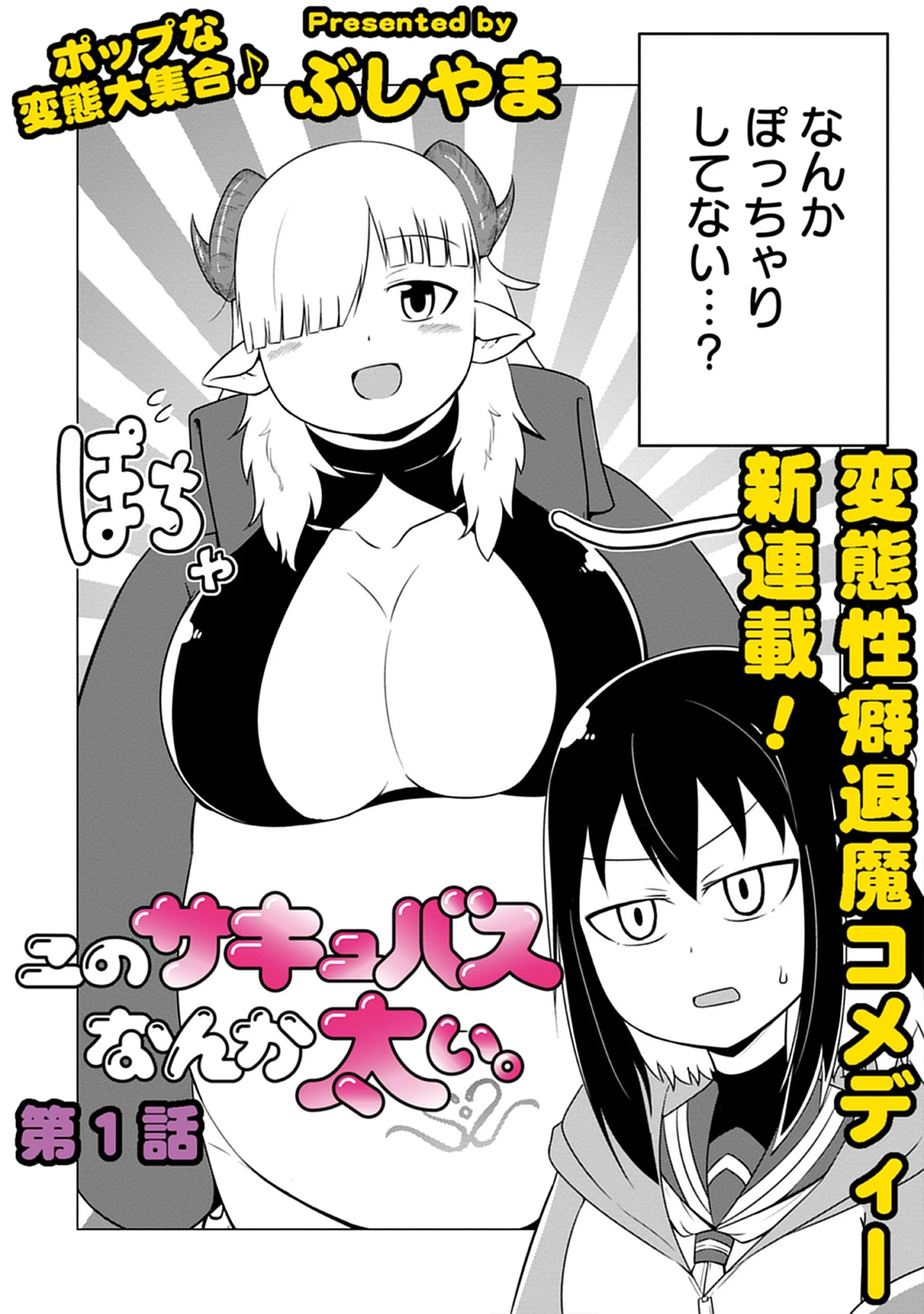 Read Kono Succubus Nanka Futoi Chapter 1 [High Quality / Full] - Page 4 - nicomanga.net