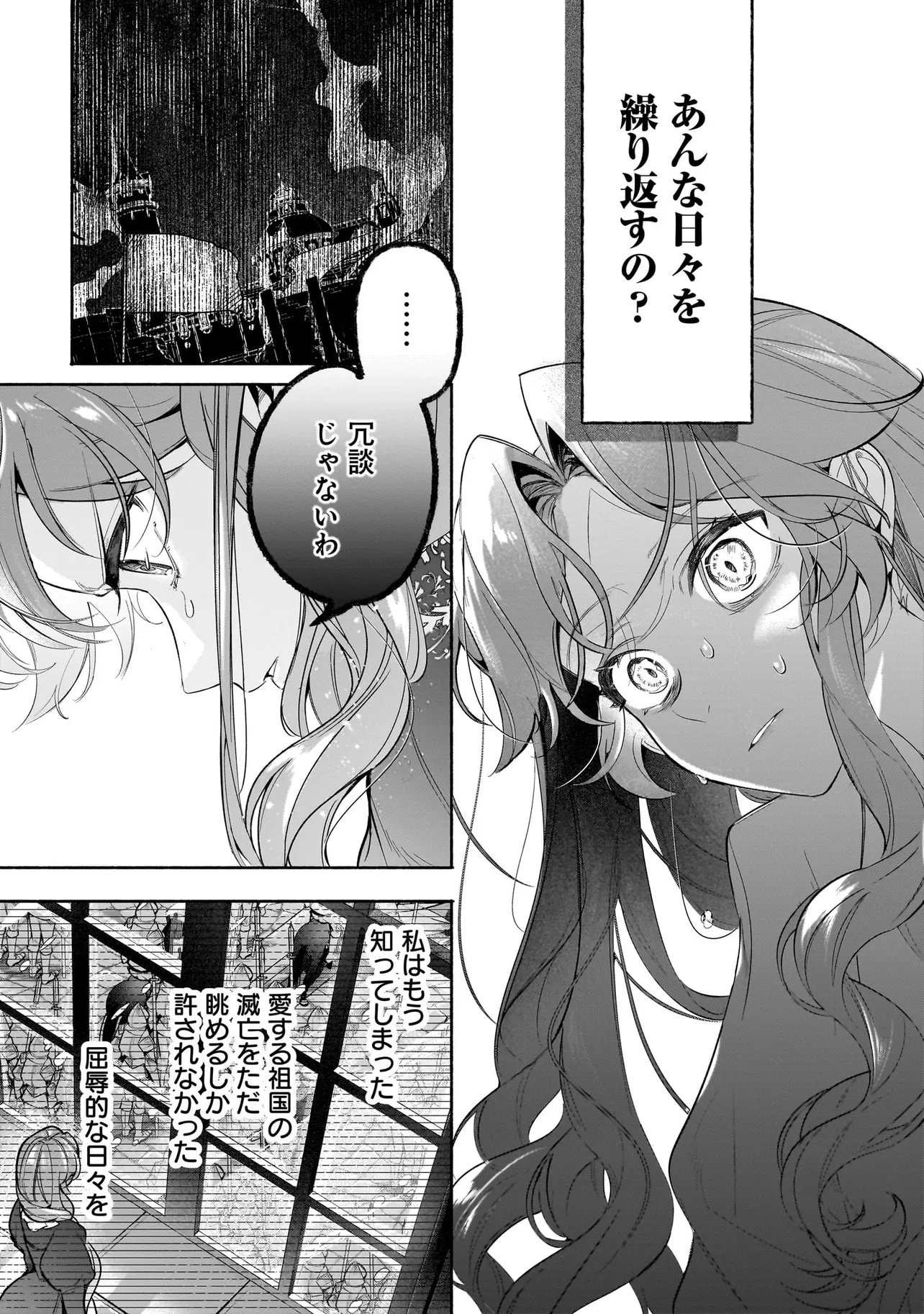 TEKIKOKU DE REIGUU SARETA KOUJO-SAMA WA OTTO NO AI NI KIZUKANAI Chapter 2.1 page 7 - nihonkuni.com