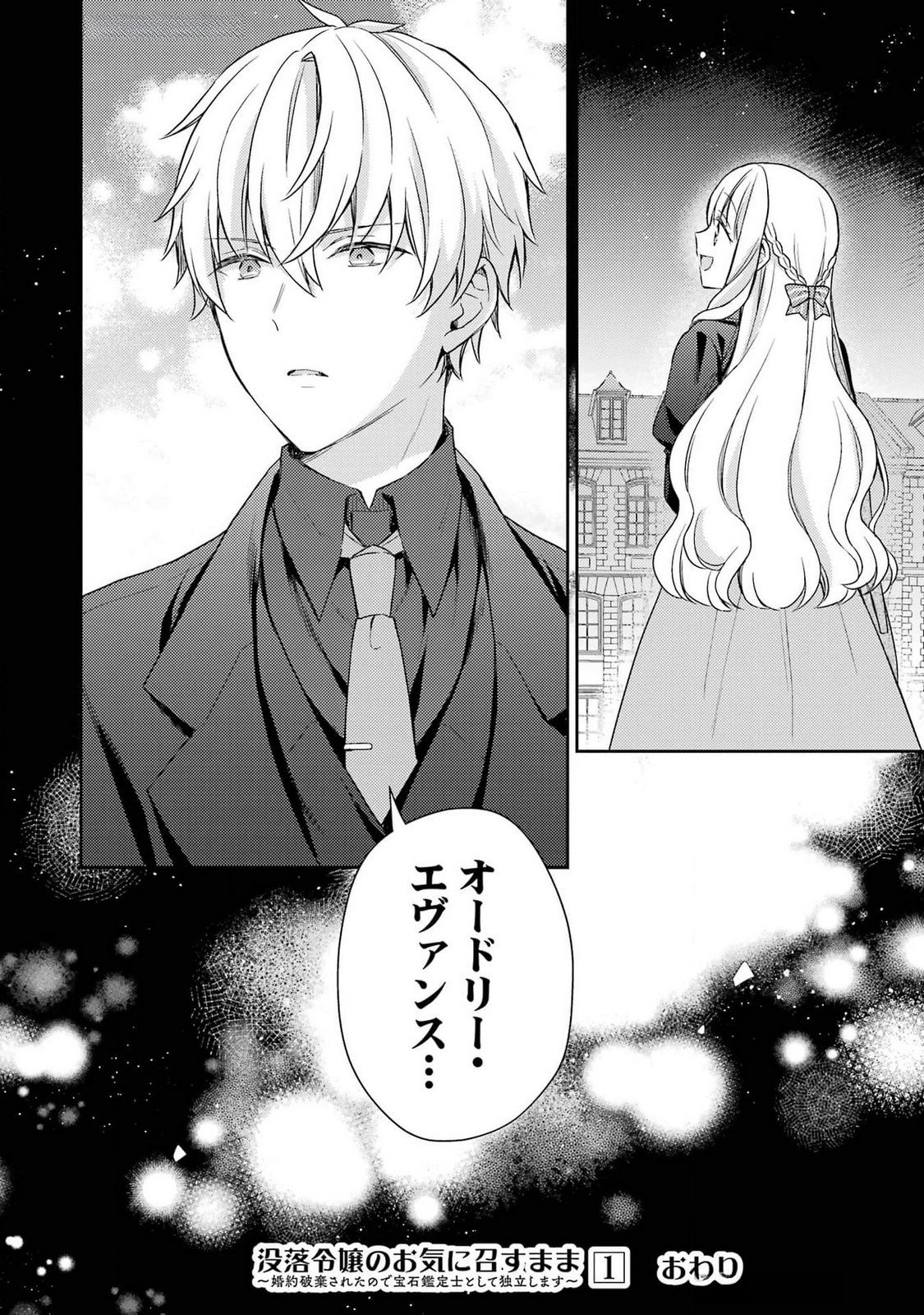 BOTSURAKU REIJOU NO OKI NI MESU MAMA: KONYAKU HAKI SARETA NODE HOUSEKI KANTEISHI TO SHITE DOKURITSU SHIMASU Chap 4 - Pic 40