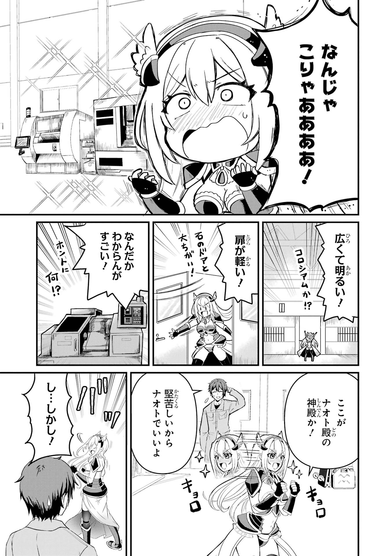 ISEKAI DE KAJI-SHIN NO CHIKARA WO ETA ORE, MEGAMI TO SLOW LIFE HAJIMEMASHITA Chapter 1 page 51 - nihonkuni.com