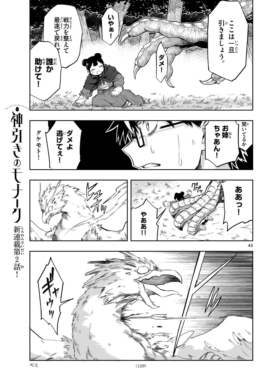 Read KAMIBIKI NO MONARCH Chapter 2 [High Quality / Full] - Page 43 - nicomanga.com