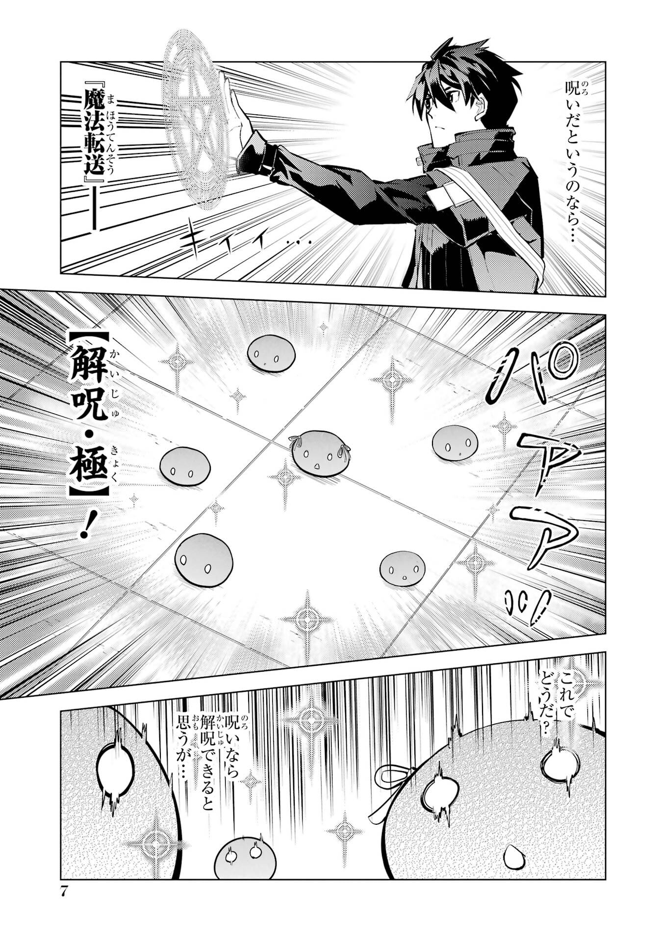 TENSEI KENJA NO ISEKAI RAIFU ~ DAINI NO SHOKUGYO WO ETE, SEKAI SAIKYOU NI NARIMASHITA ~ RAW Chap 94 - Pic 7