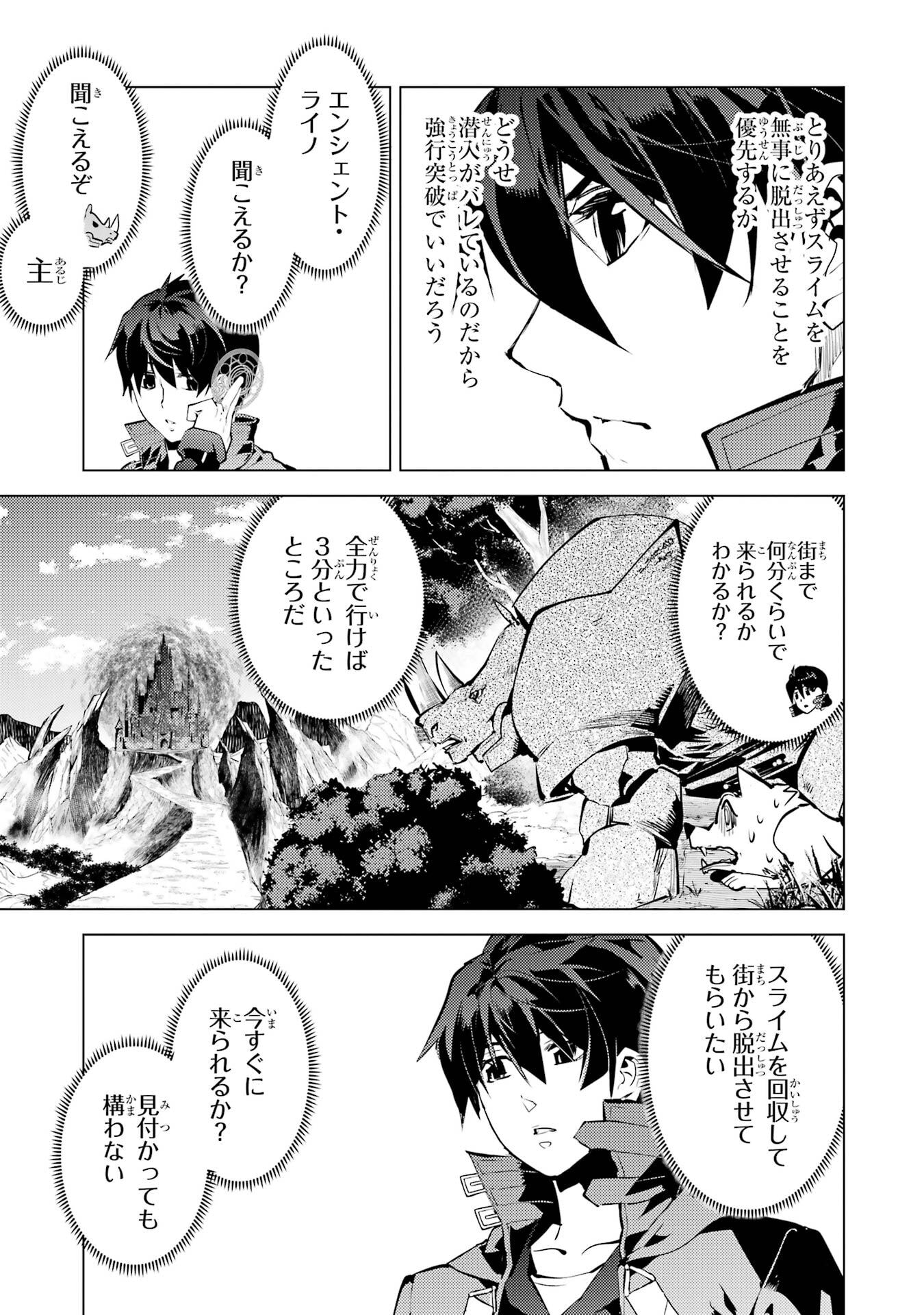 TENSEI KENJA NO ISEKAI RAIFU ~ DAINI NO SHOKUGYO WO ETE, SEKAI SAIKYOU NI NARIMASHITA ~ RAW Chap 94 - Pic 31