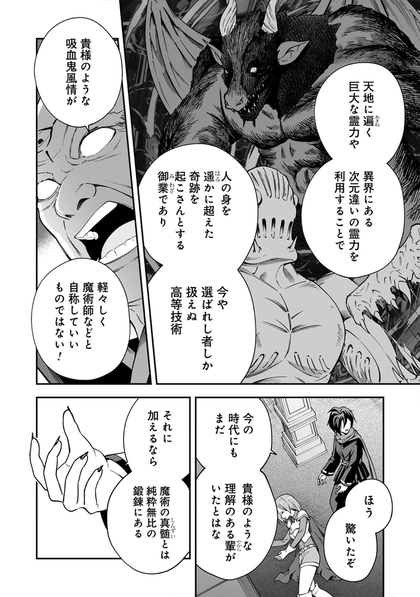 Read Majutsu no Hate wo Motomeru Dai Majutsushi: Madou wo Kiwameta Ore ga Sanhyakunengo no Gijutsu Kakushin wo Kitai Shite Tensei Shitara, Kanashiku Naruhodo Taika Shiteita...... Chapter 6.1 [High Quality / Full] - Page 4 - nicomanga.net