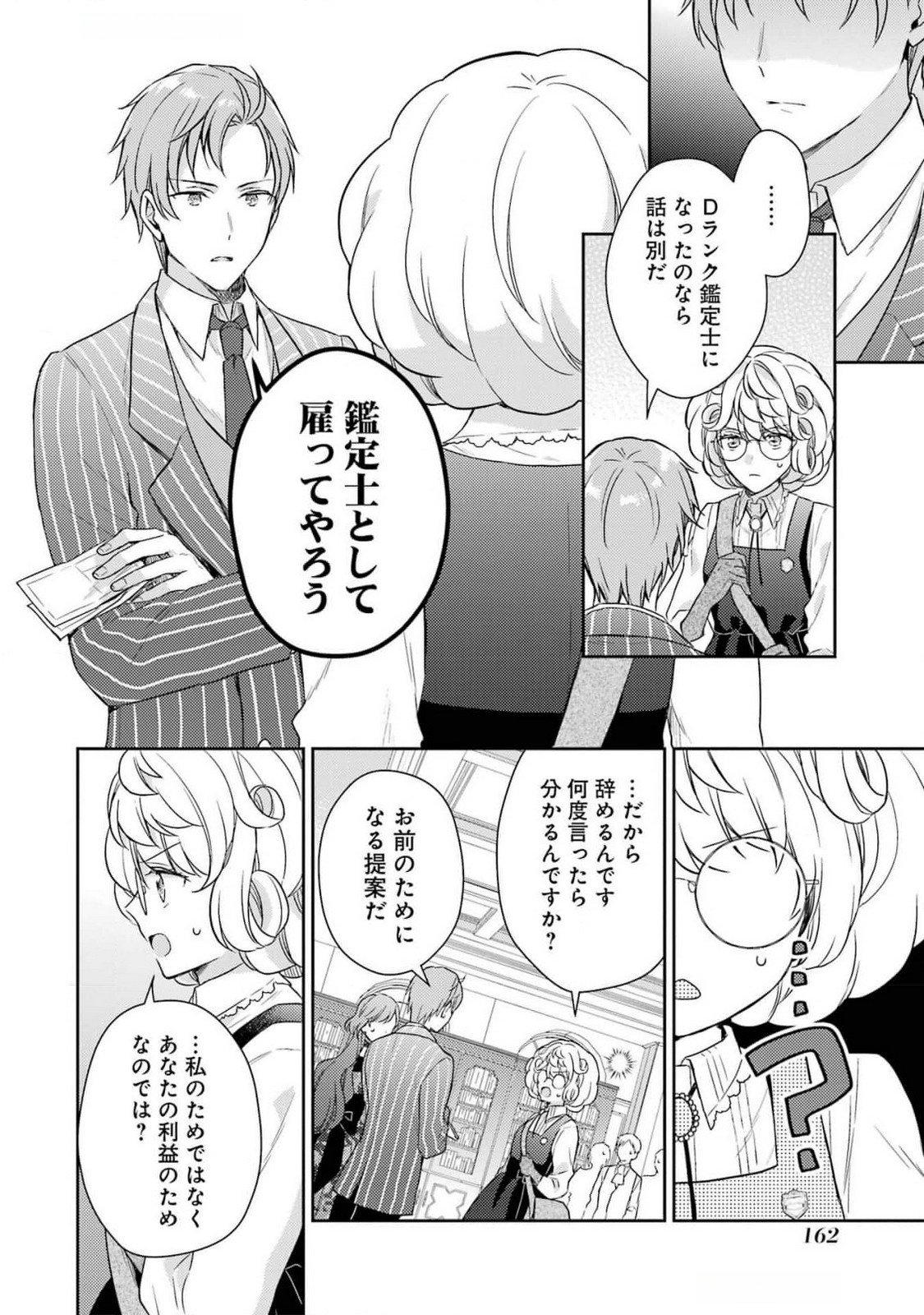 BOTSURAKU REIJOU NO OKI NI MESU MAMA: KONYAKU HAKI SARETA NODE HOUSEKI KANTEISHI TO SHITE DOKURITSU SHIMASU Chap 4 - Pic 6