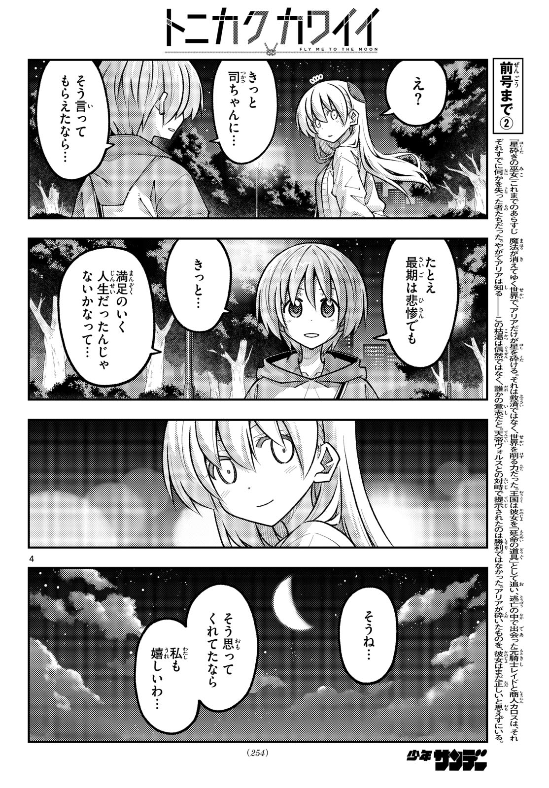 Fly Me to The Moon (Manga) Chapter 346 page 4 - nihonkuni.com