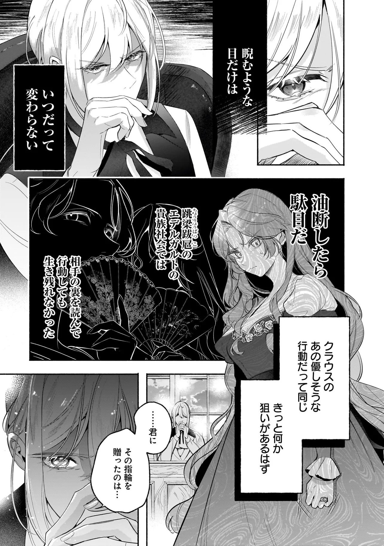 TEKIKOKU DE REIGUU SARETA KOUJO-SAMA WA OTTO NO AI NI KIZUKANAI Chapter 3.1 page 15 - nihonkuni.com
