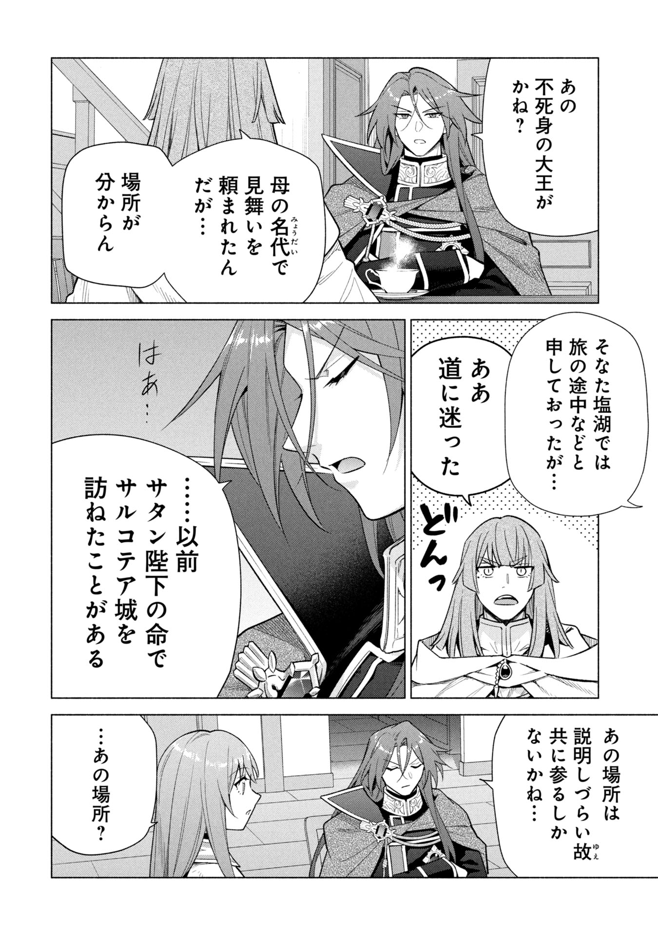 KYUUTEI MADOUSHI MINARAI WO YAMETE, MAHOU ITEM SHOKUNIN NI NARIMASU Chapter 37 - Page 6