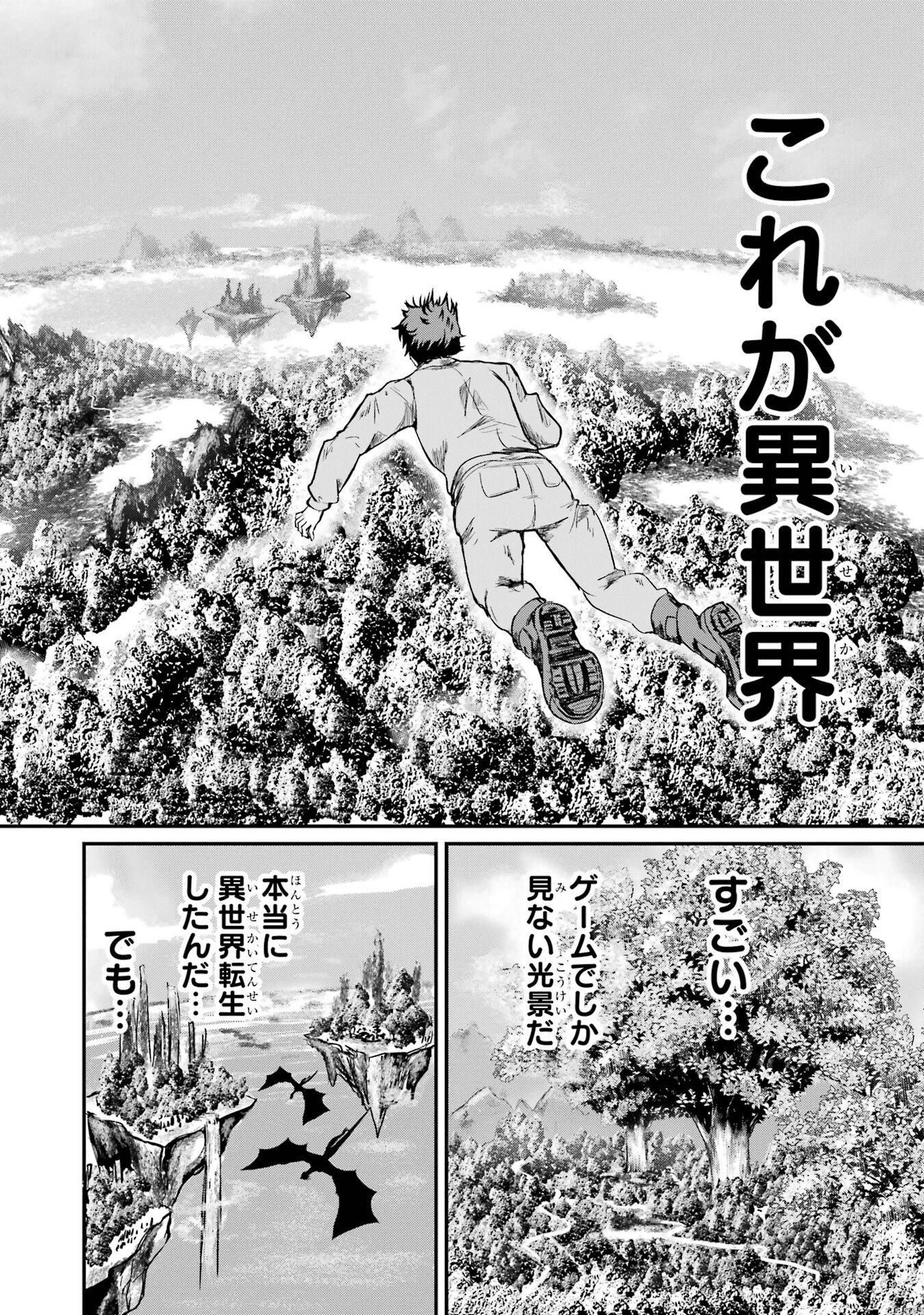 ISEKAI DE KAJI-SHIN NO CHIKARA WO ETA ORE, MEGAMI TO SLOW LIFE HAJIMEMASHITA Chapter 1 page 12 - nihonkuni.com