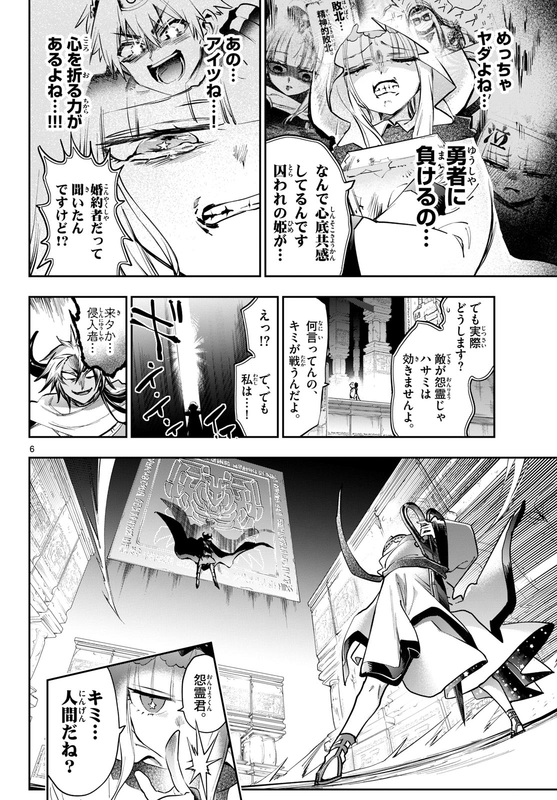Sleepy Princess in the Demon Castle (Manga) Chapter 439 - Page 6