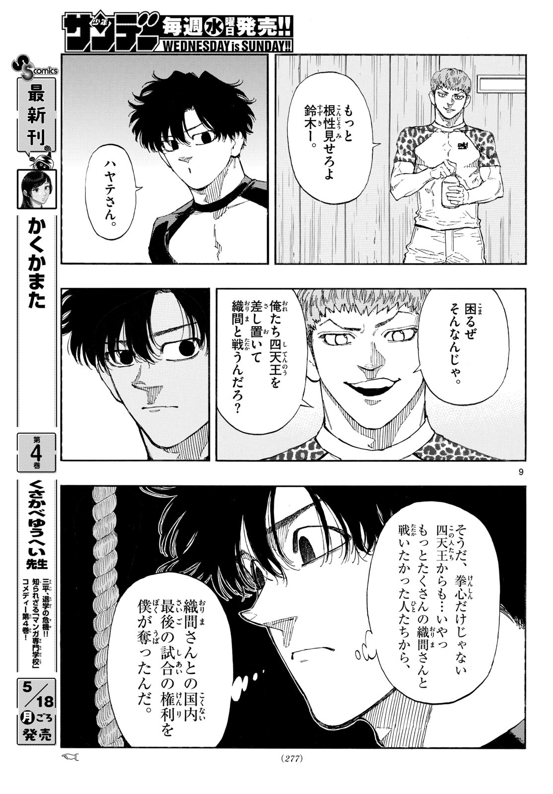Read RED BLUE Chapter 193 [High Quality / Full] - Page 9 - nicomanga.com