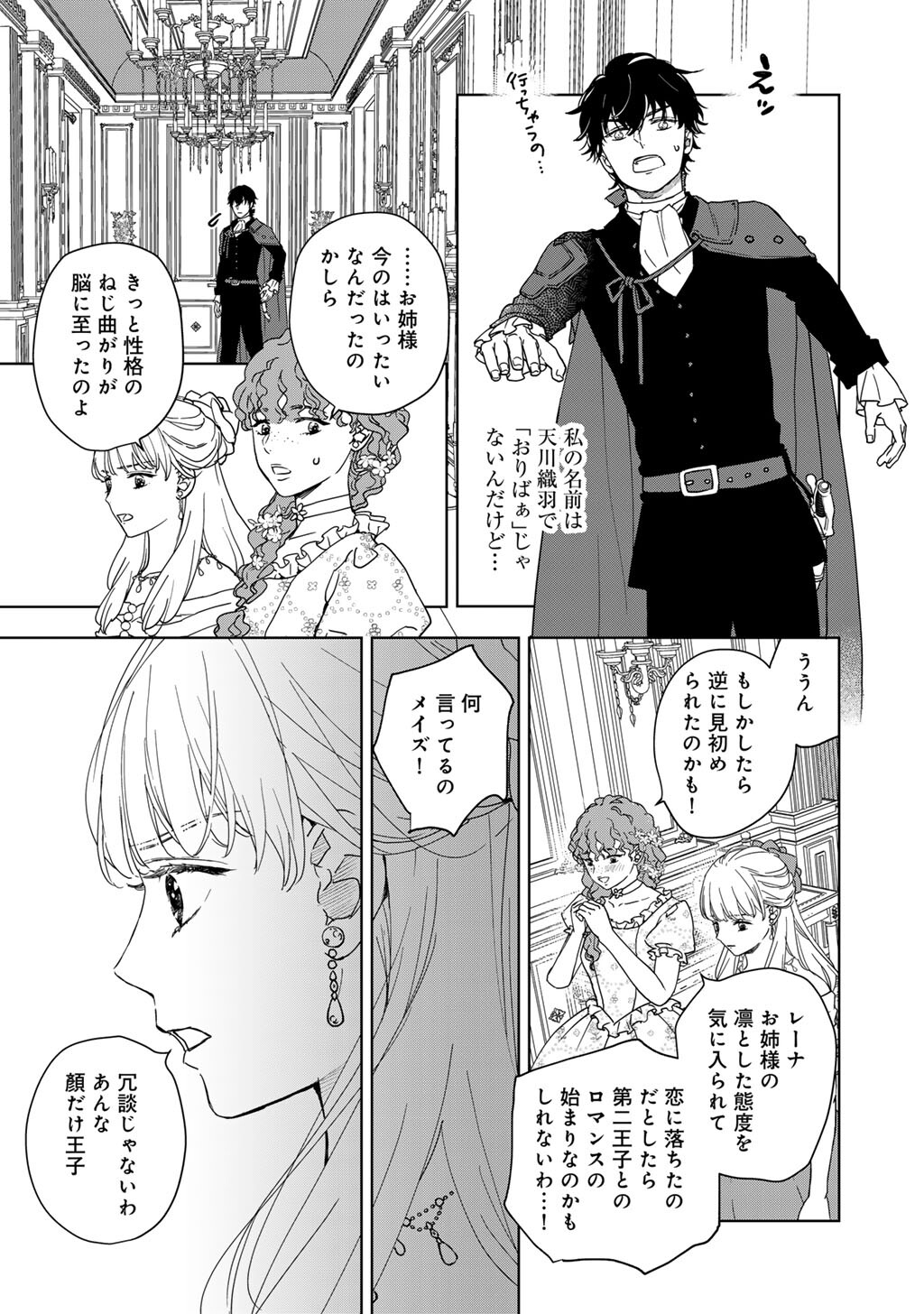 28-SAI OL, AKUYAKU OUJI WO HAJIMEMASHITA: FUJIYUU NA ISEKAI WO KAIKAKU SHIMASU! Chapter 1 page 13 - nihonkuni.com