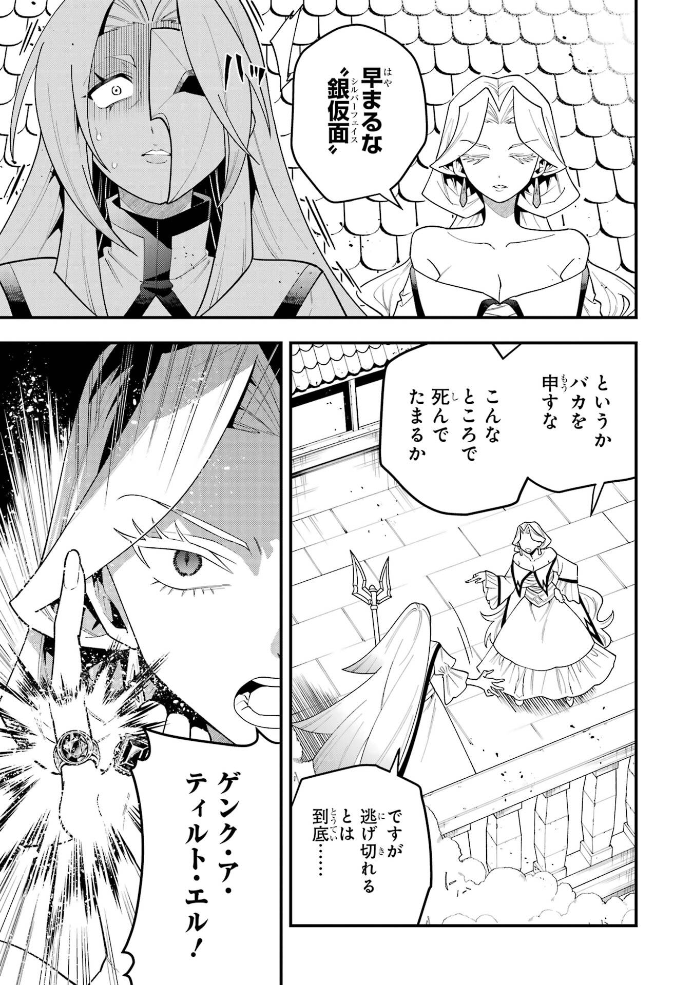 Read KOURYAKUBON O KUSHI SURU SAIKYOU NO MAHOUTSUKAI ~< MEIREI SA SERO > TO WA IWASENAI ORERYUU MAOU TOUBATSU SAIZEN RUUTO Chapter 73 [High Quality / Full] - Page 7 - nicomanga.net