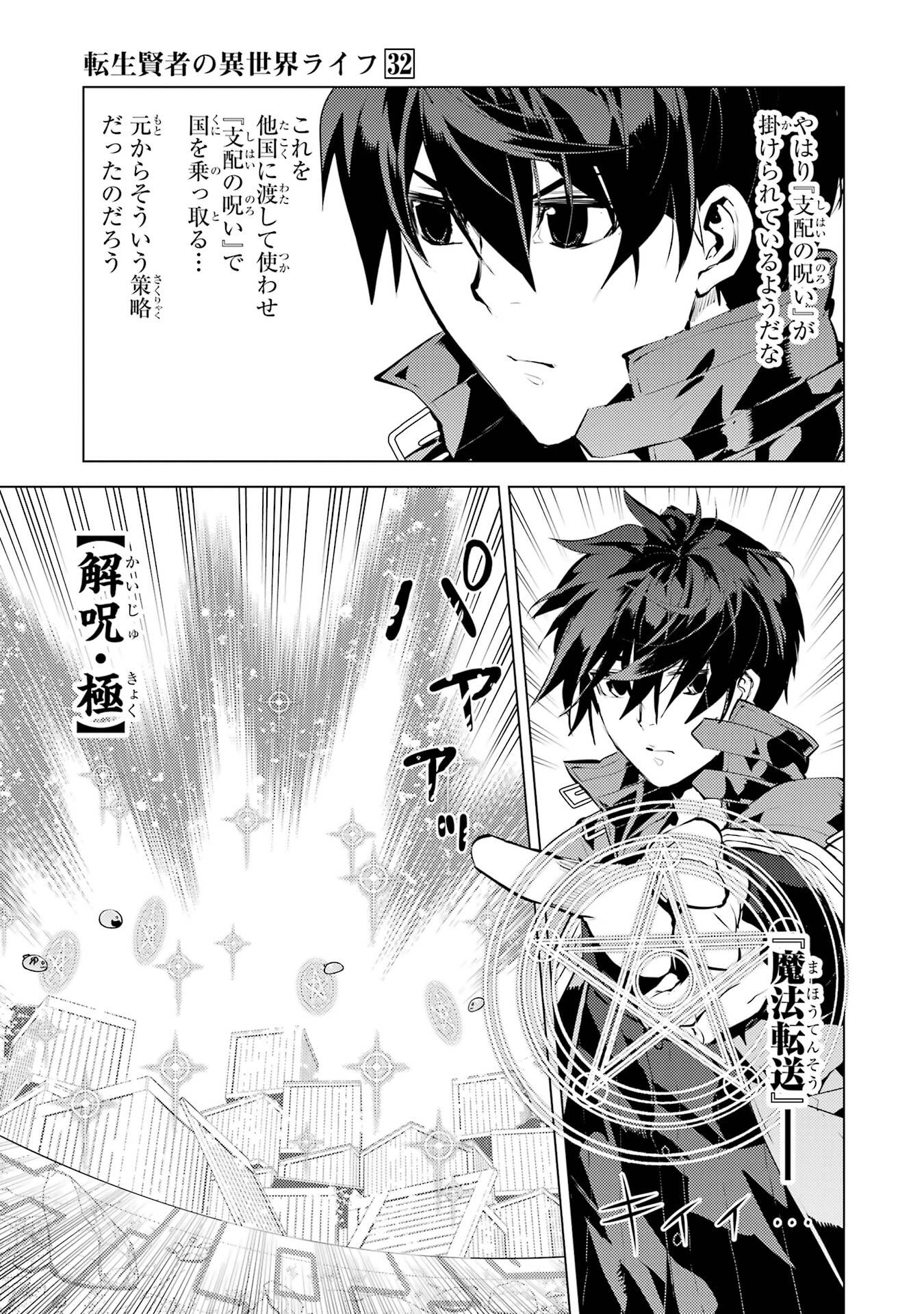 TENSEI KENJA NO ISEKAI RAIFU ~ DAINI NO SHOKUGYO WO ETE, SEKAI SAIKYOU NI NARIMASHITA ~ RAW Chap 94 - Pic 19