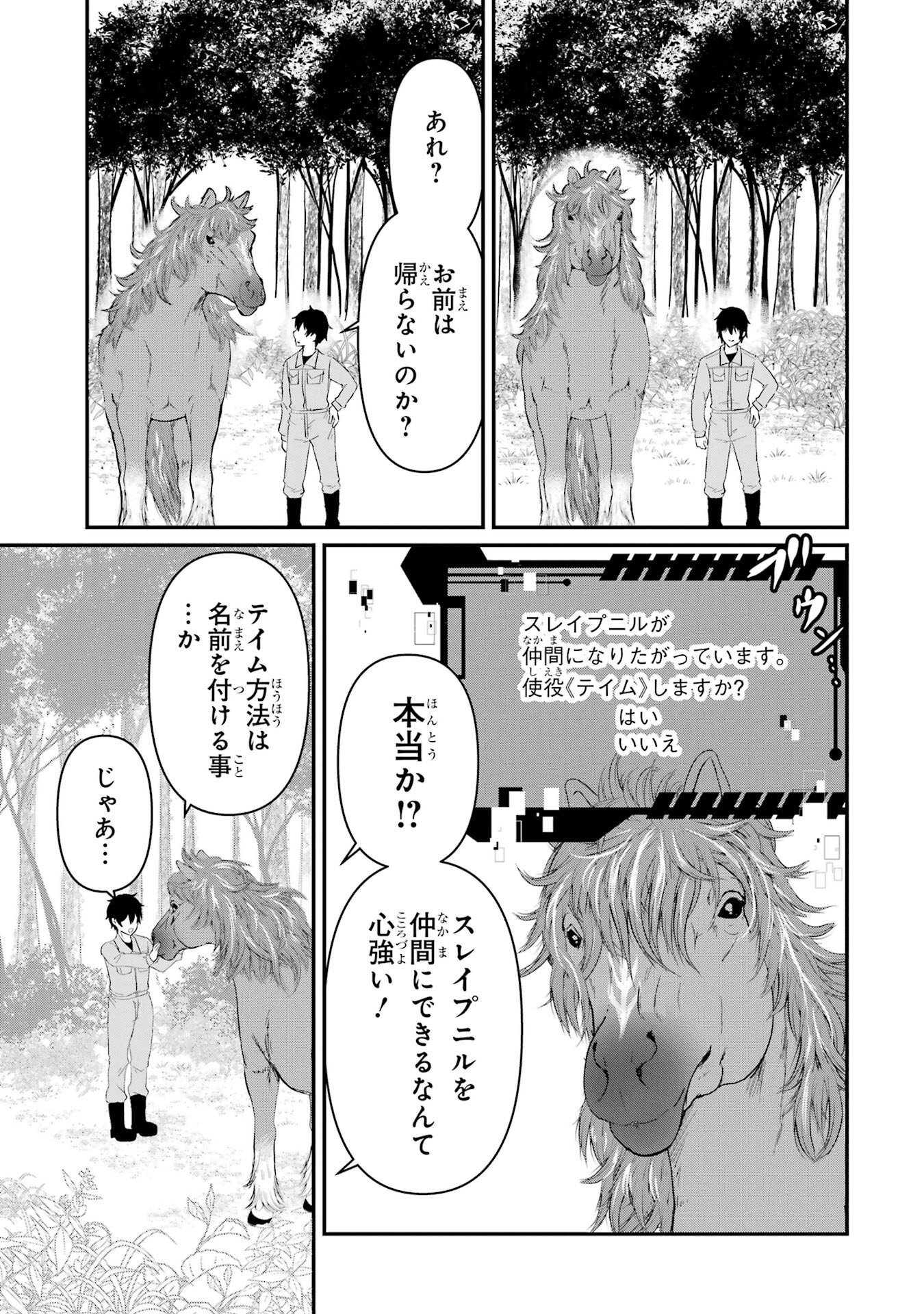 ISEKAI DE KAJI-SHIN NO CHIKARA WO ETA ORE, MEGAMI TO SLOW LIFE HAJIMEMASHITA Chapter 1 page 39 - nihonkuni.com