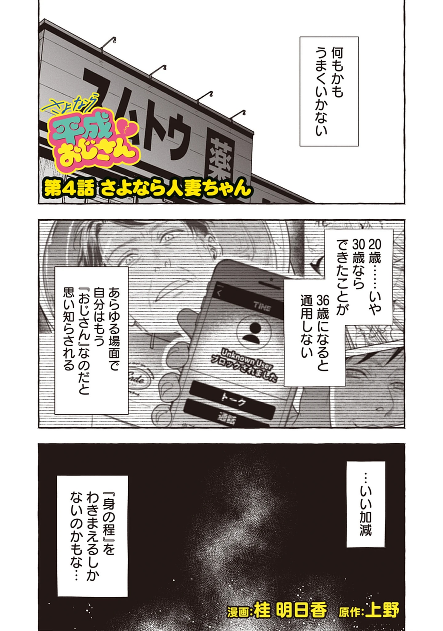 Read Sayonara Heisei Ojisan Chapter 4.1 [High Quality / Full] - Page 2 - nicomanga.net