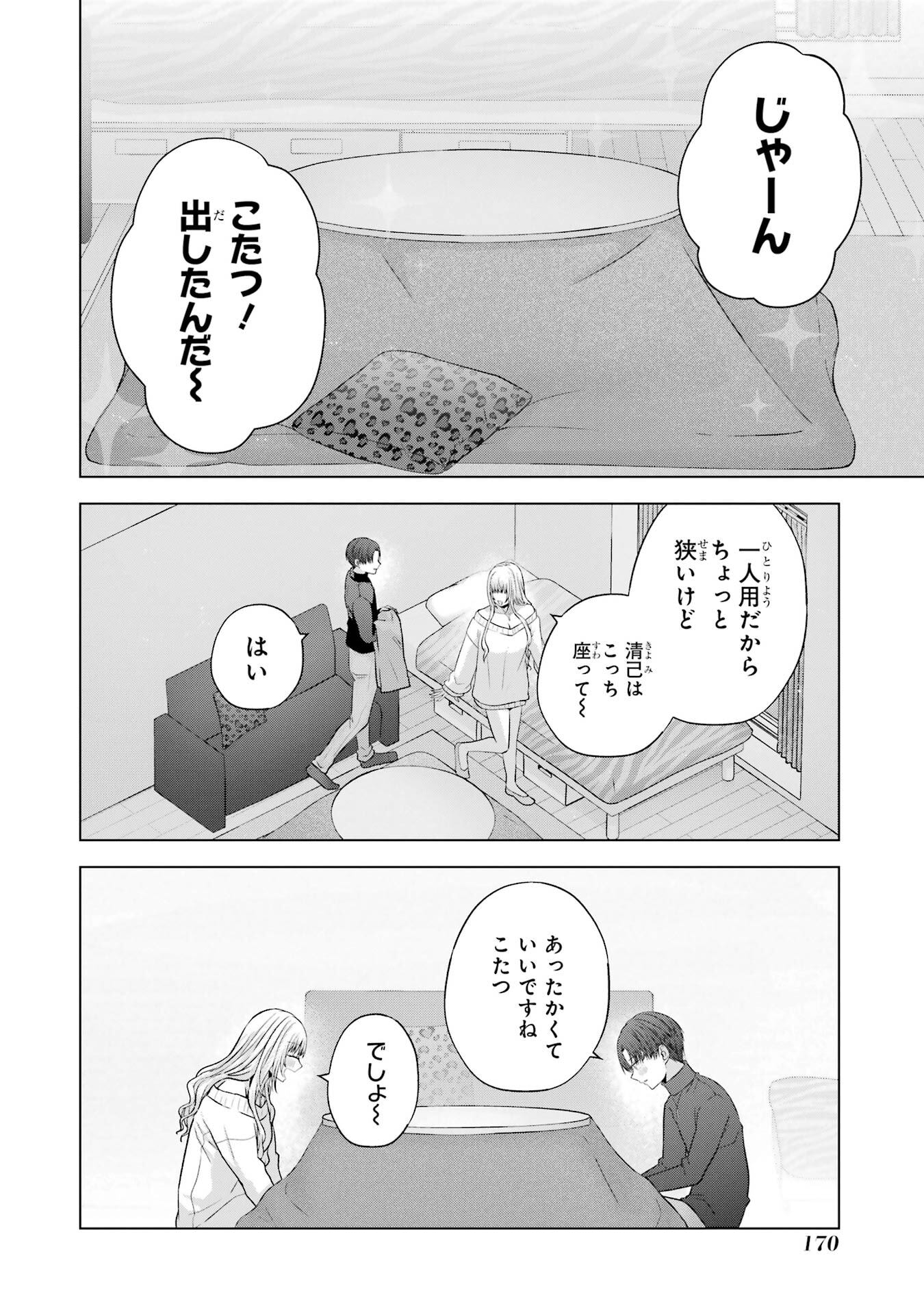 NANJOU-SAN WA BOKU NI DAKARETAI Chapter 35 page 2 - nihonkuni.com