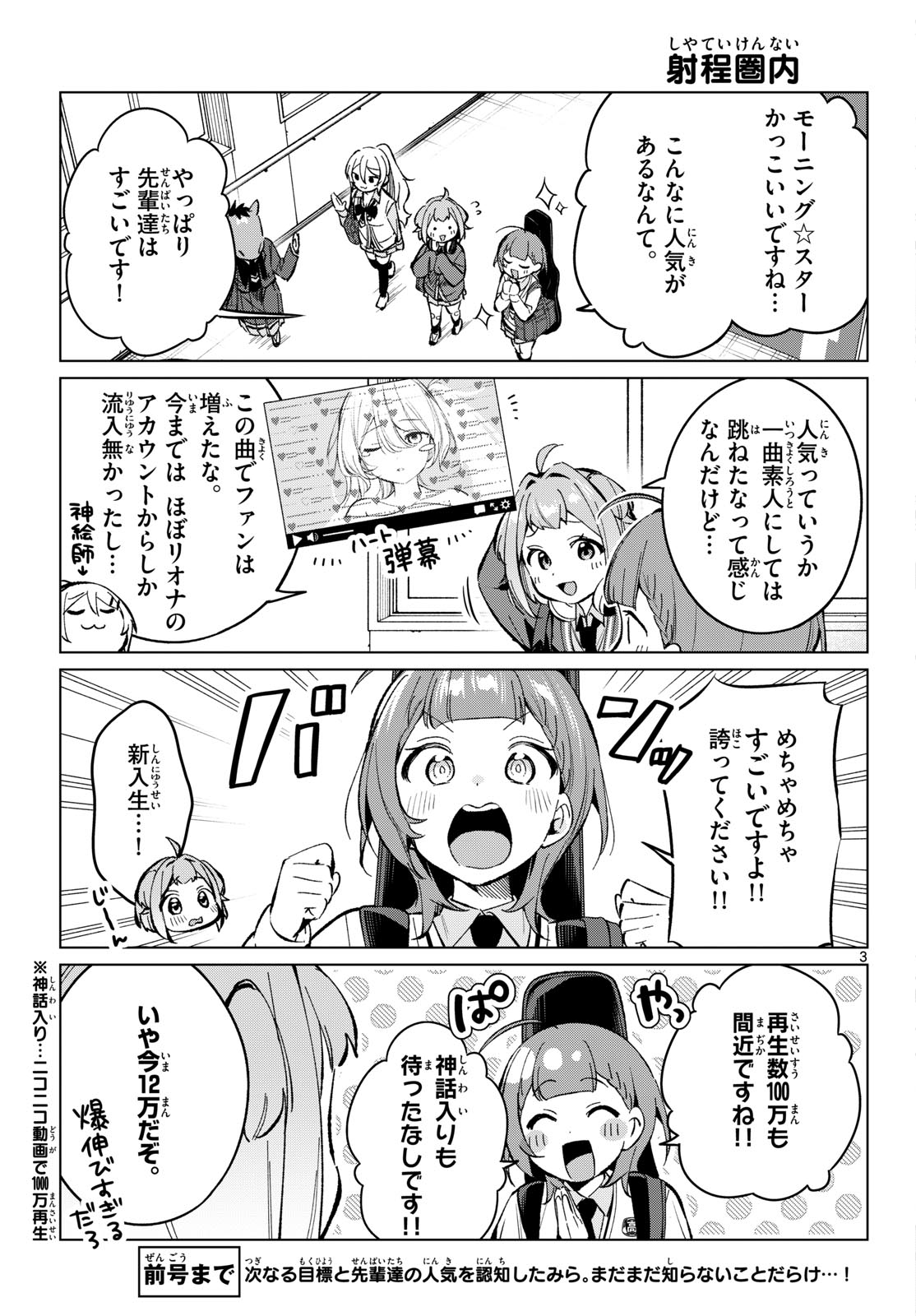 Read HOUKAGO VOCA-KEN DE! Chapter 18 [High Quality / Full] - Page 3 - nicomanga.com