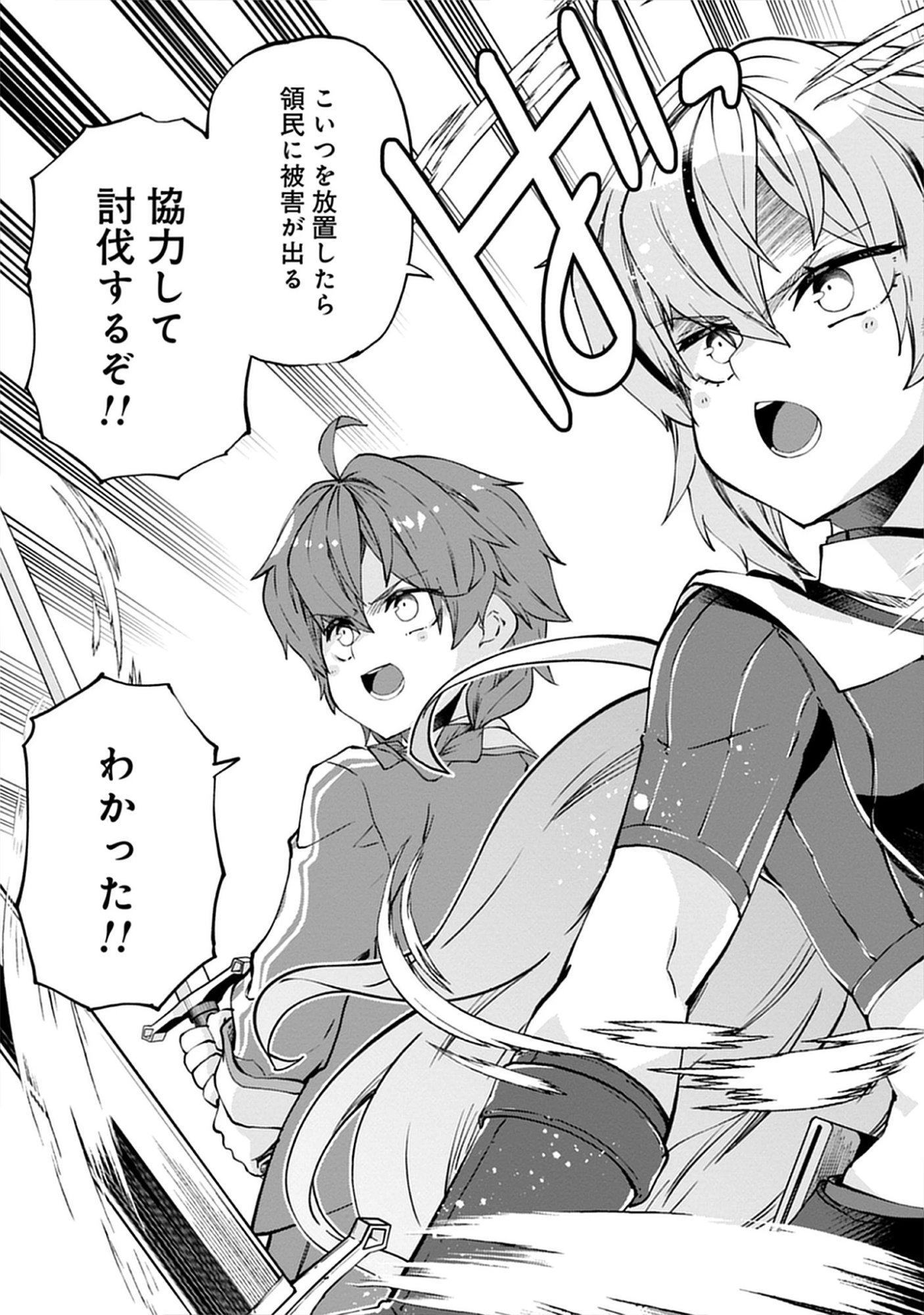 Read Reincarnated as Poor Baron’s Youngest: Three Goddesses’ Cheats for a Carefree Life - Raw Chapter 9.1 [High Quality / Full] - Page 15 - nicomanga.net