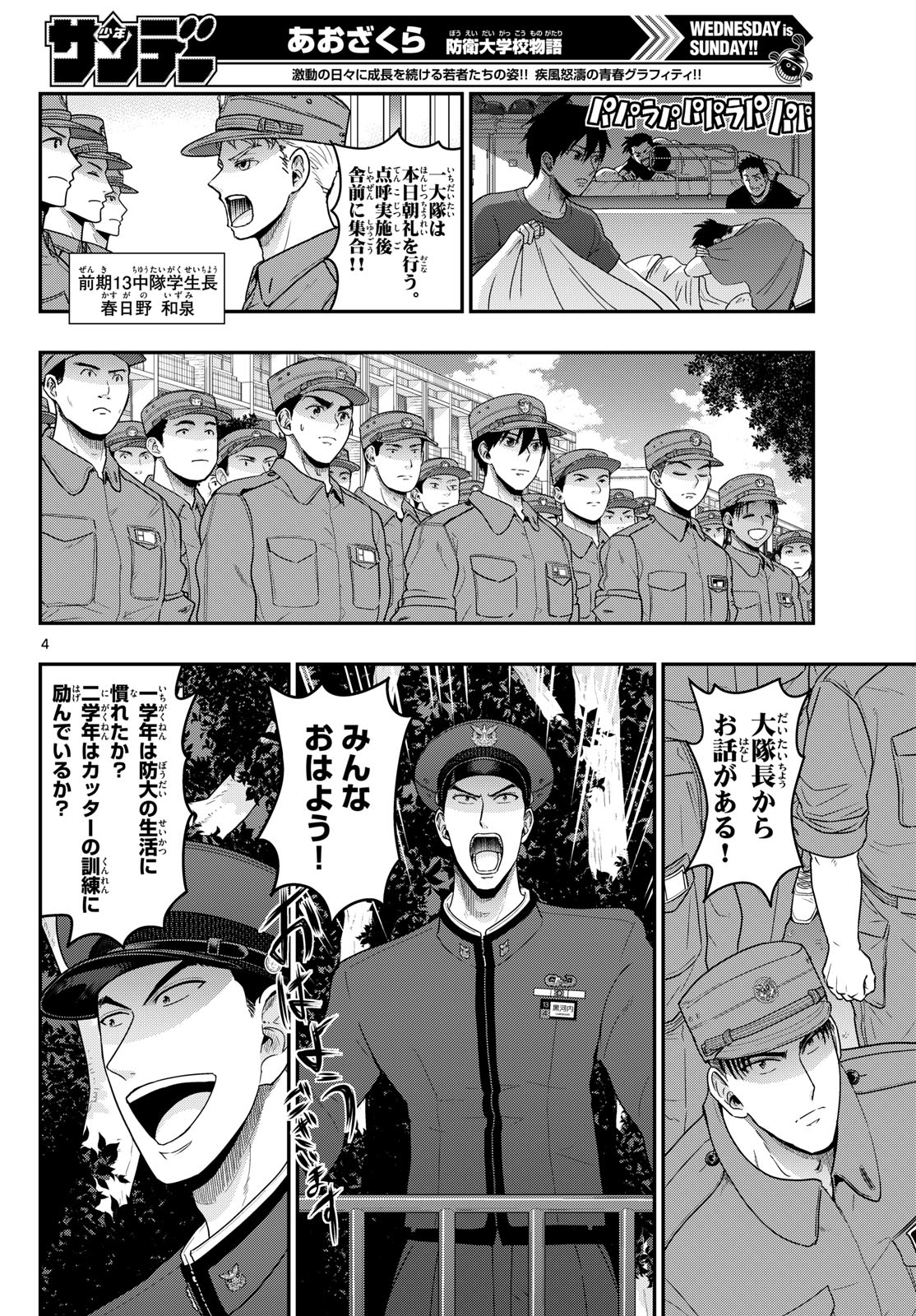 AOZAKURA BOUEI DAIGAKUKOU MONOGATARI - RAW Chapter 370 - Page 4