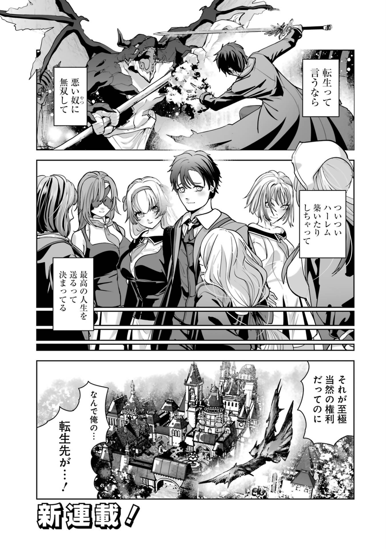 Read AKUYAKU KIZOKU GA HIRAKINAOTTE HAMETSU FLAG WO "JITSURYOKU" DE TATAKIOTTEITARA, ITSUNOMANIKA HEROINE-TACHI KARA EIYUUSHI SARERU YOU NI NATTA KEN Chapter 1 [High Quality / Full] - Page 1 - nicomanga.net