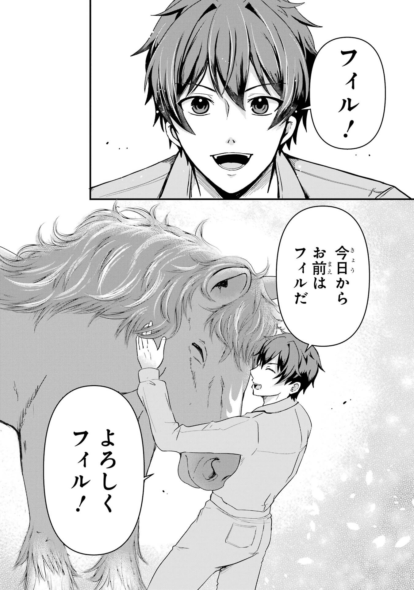 ISEKAI DE KAJI-SHIN NO CHIKARA WO ETA ORE, MEGAMI TO SLOW LIFE HAJIMEMASHITA Chapter 1 page 40 - nihonkuni.com