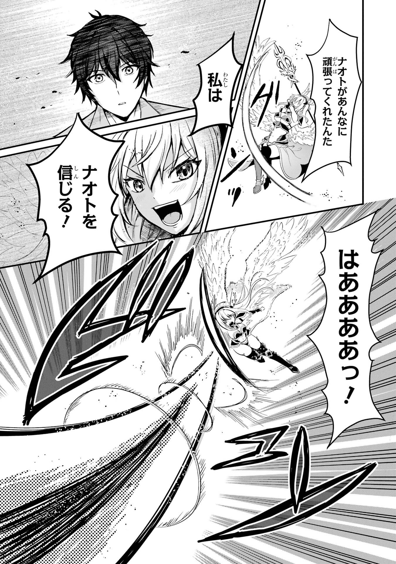 ISEKAI DE KAJI-SHIN NO CHIKARA WO ETA ORE, MEGAMI TO SLOW LIFE HAJIMEMASHITA Chapter 1 page 71 - nihonkuni.com