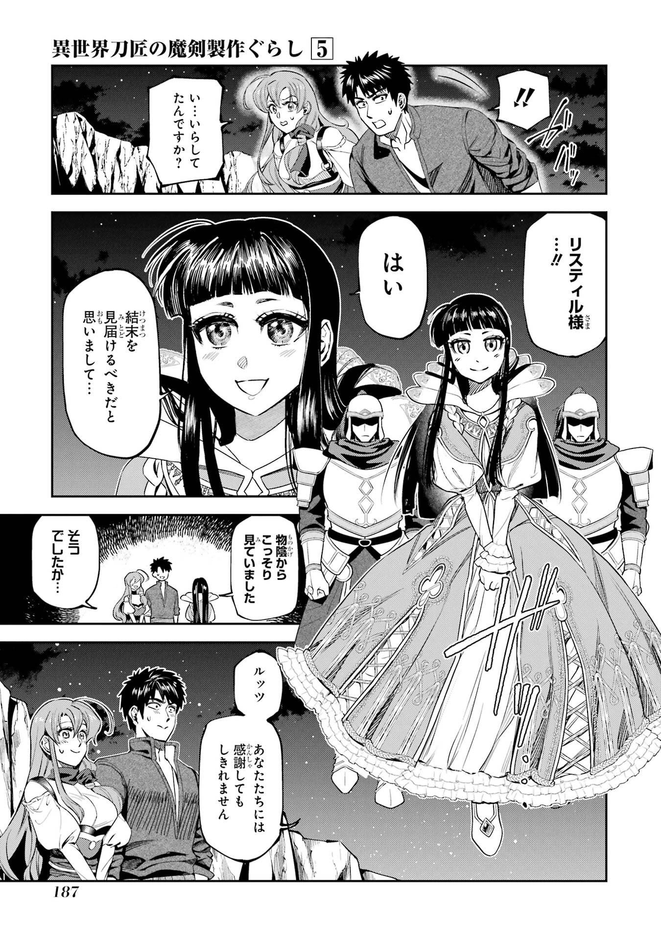 ISEKAI TOUSHOU NO MAKEN SEISAKU GURASHI (MANGA) Chapter 16 page 69 - nihonkuni.com