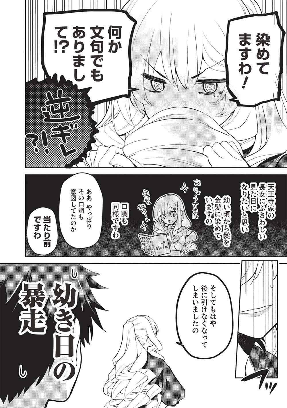 SAIJO NO OSEWA TAKANE NO HANA-DARAKENA MEIMON-KOU DE, GAKUIN ICHI NO OJOU-SAMA (SEIKATSU NOURYOKU KAIMU) WO KAGENAGARA OSEWA SURU KOTO NI NARIMASHITA Chapter 37 page 14 - nihonkuni.com