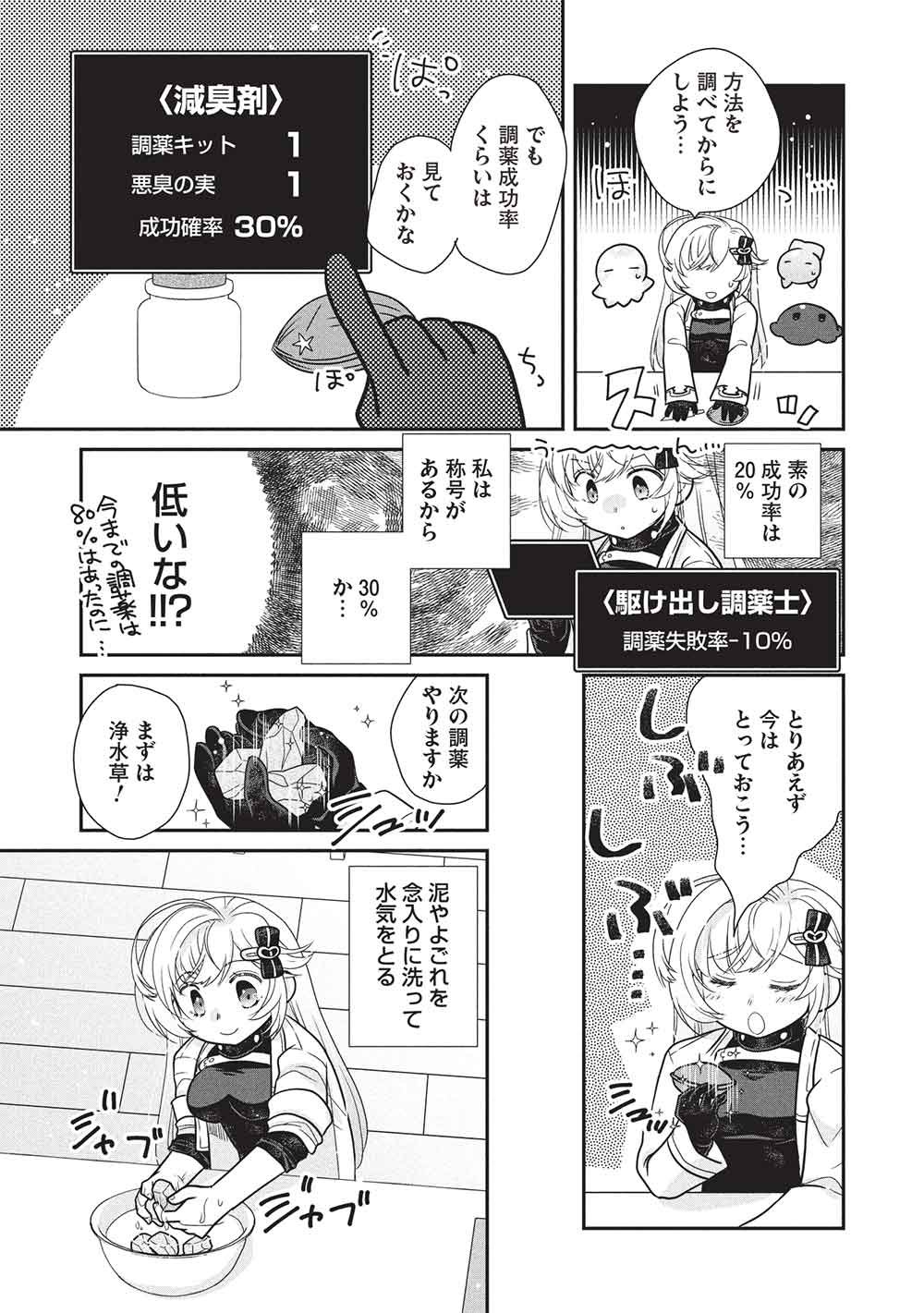 Read SLIME MASTER-CHAN NO VRMMO Chapter 8.1 [High Quality / Full] - Page 7 - nicomanga.com
