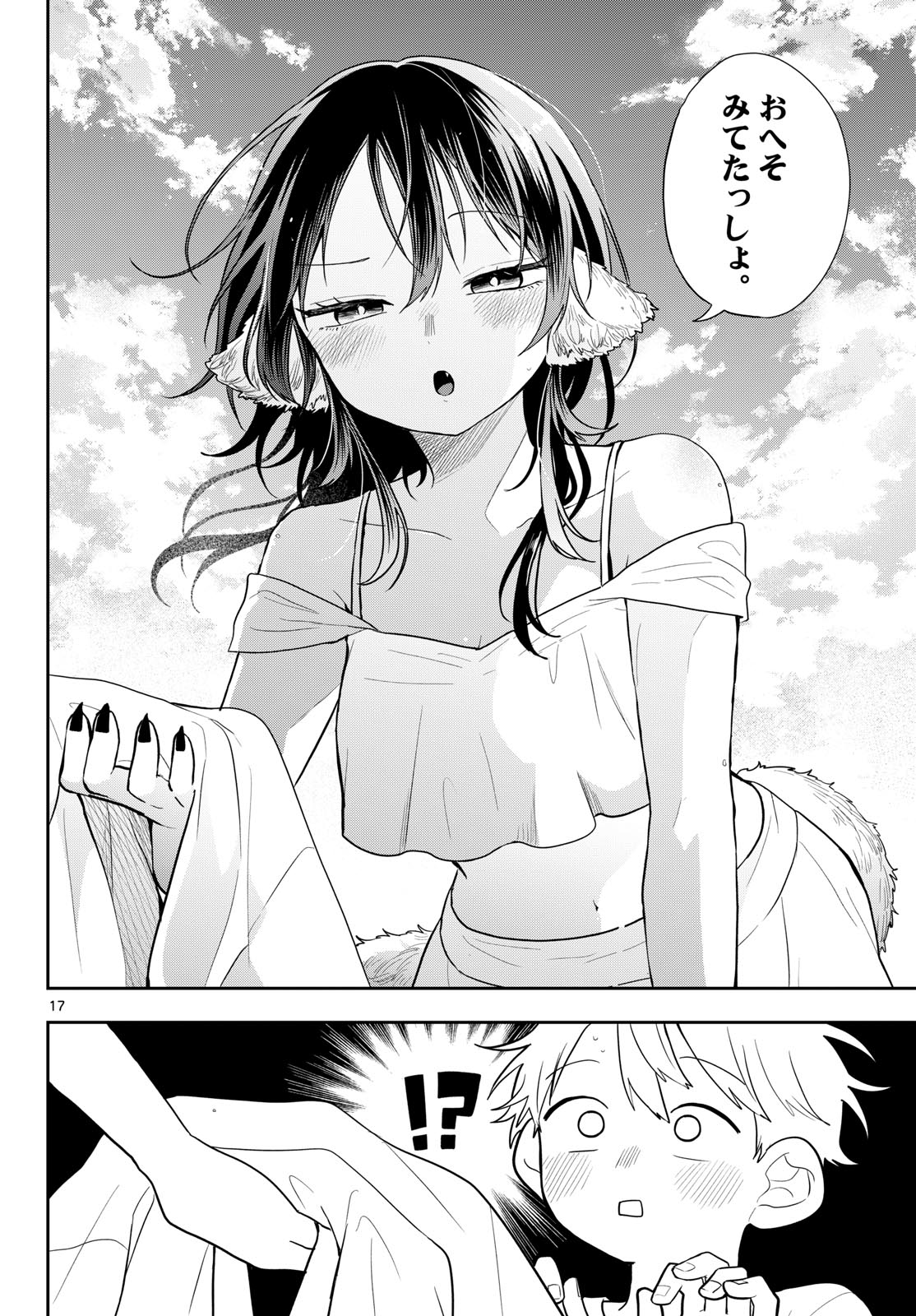TSUMIKI OGAMI & THE STRANGE DAILY LIFE Chapter 100 - Page 18