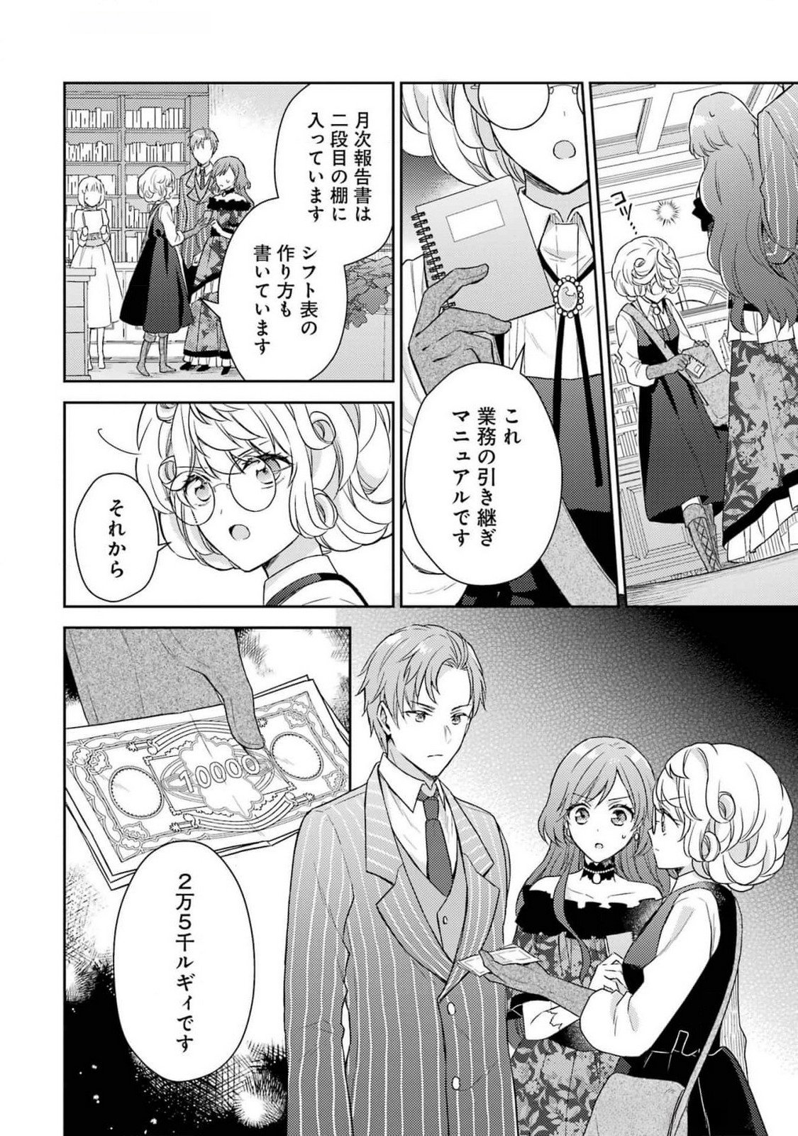 BOTSURAKU REIJOU NO OKI NI MESU MAMA: KONYAKU HAKI SARETA NODE HOUSEKI KANTEISHI TO SHITE DOKURITSU SHIMASU Chap 4 - Pic 2