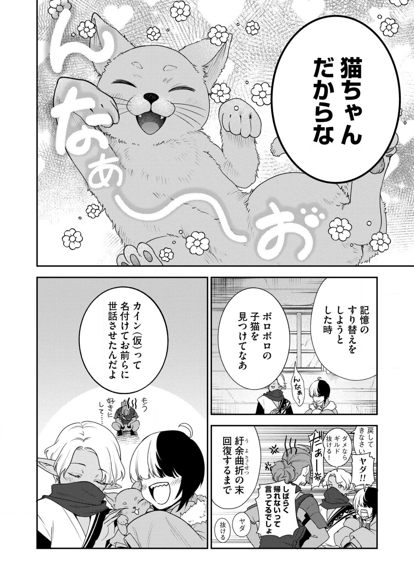 Read Ossan wa Uzeeeen da yo! tte Guild kara Tsuihou Shita Kuse ni, Go kara Fukki Yousei o Dasarete mo Osoi. Saikou no Nakama to Deatta Ore wa Kocchi de Saikyou o Mezasu! (Manga) Chapter 28 [High Quality / Full] - Page 22 - nicomanga.net