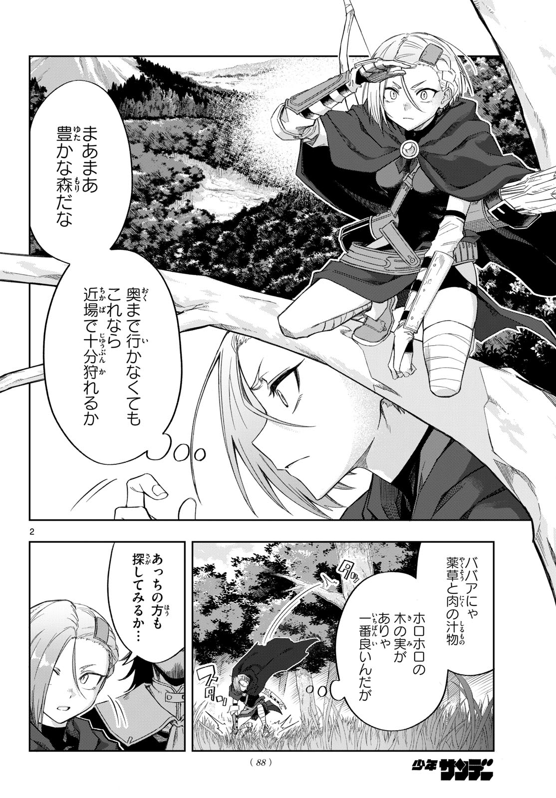 Read KAMIBIKI NO MONARCH Chapter 2 [High Quality / Full] - Page 2 - nicomanga.com