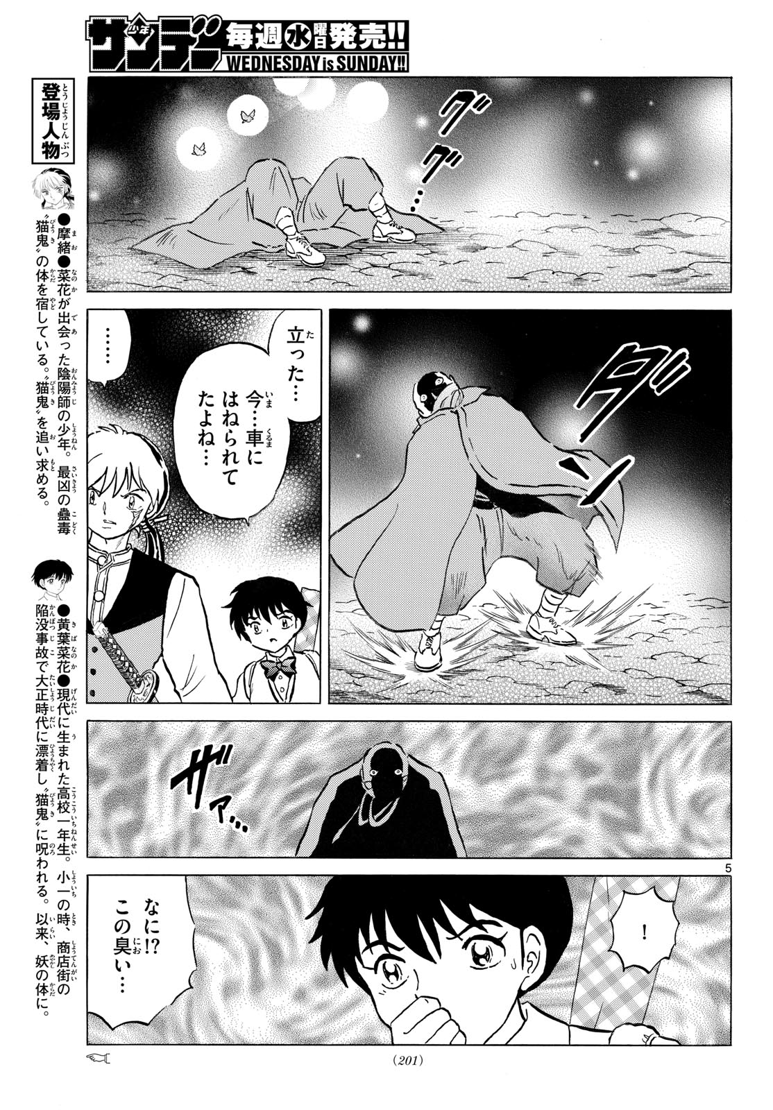 Read MAO - RAW Chapter 320 [High Quality / Full] - Page 5 - nicomanga.com