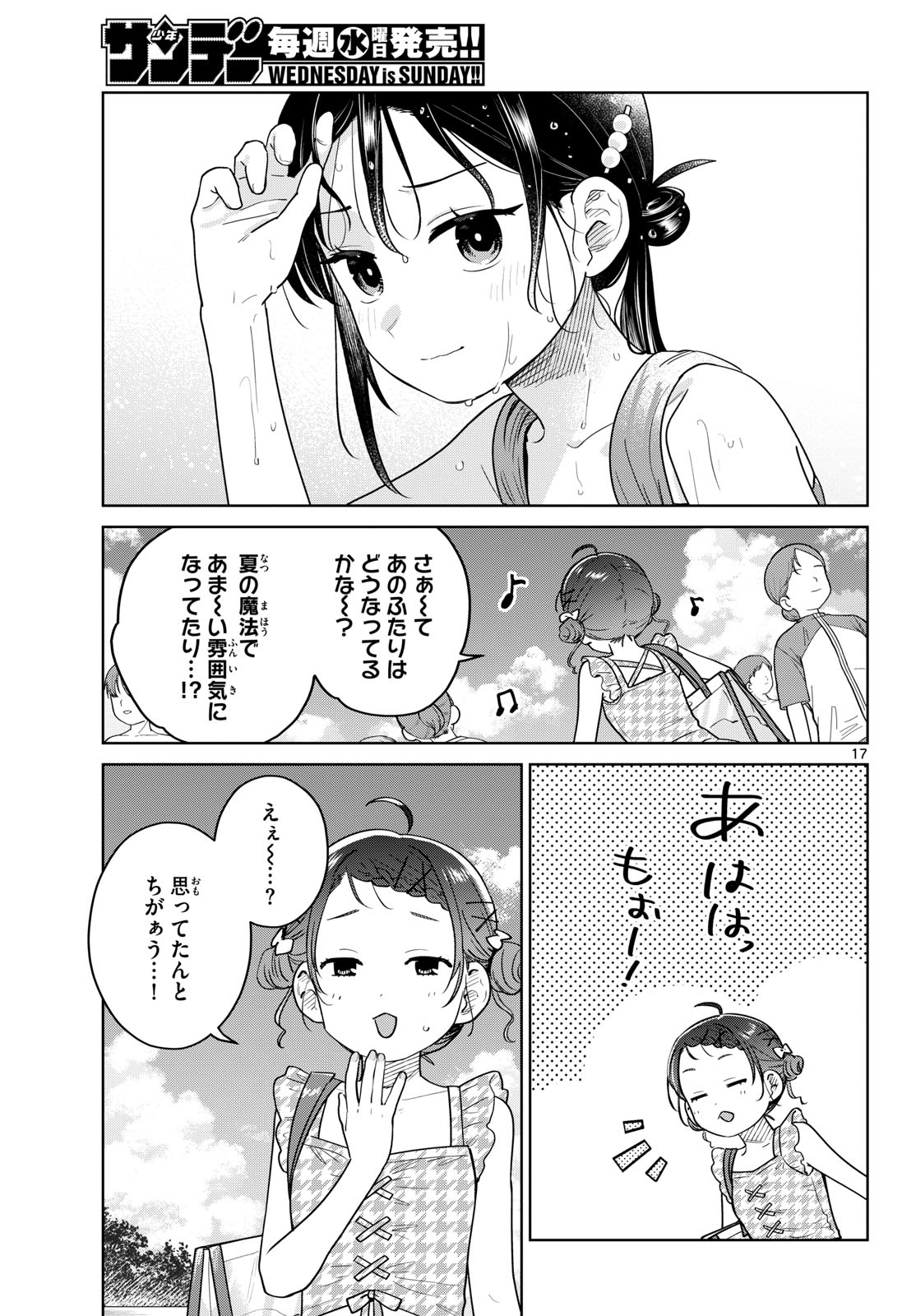 Read FUTARI BUS Chapter 30 [High Quality / Full] - Page 17 - nicomanga.com