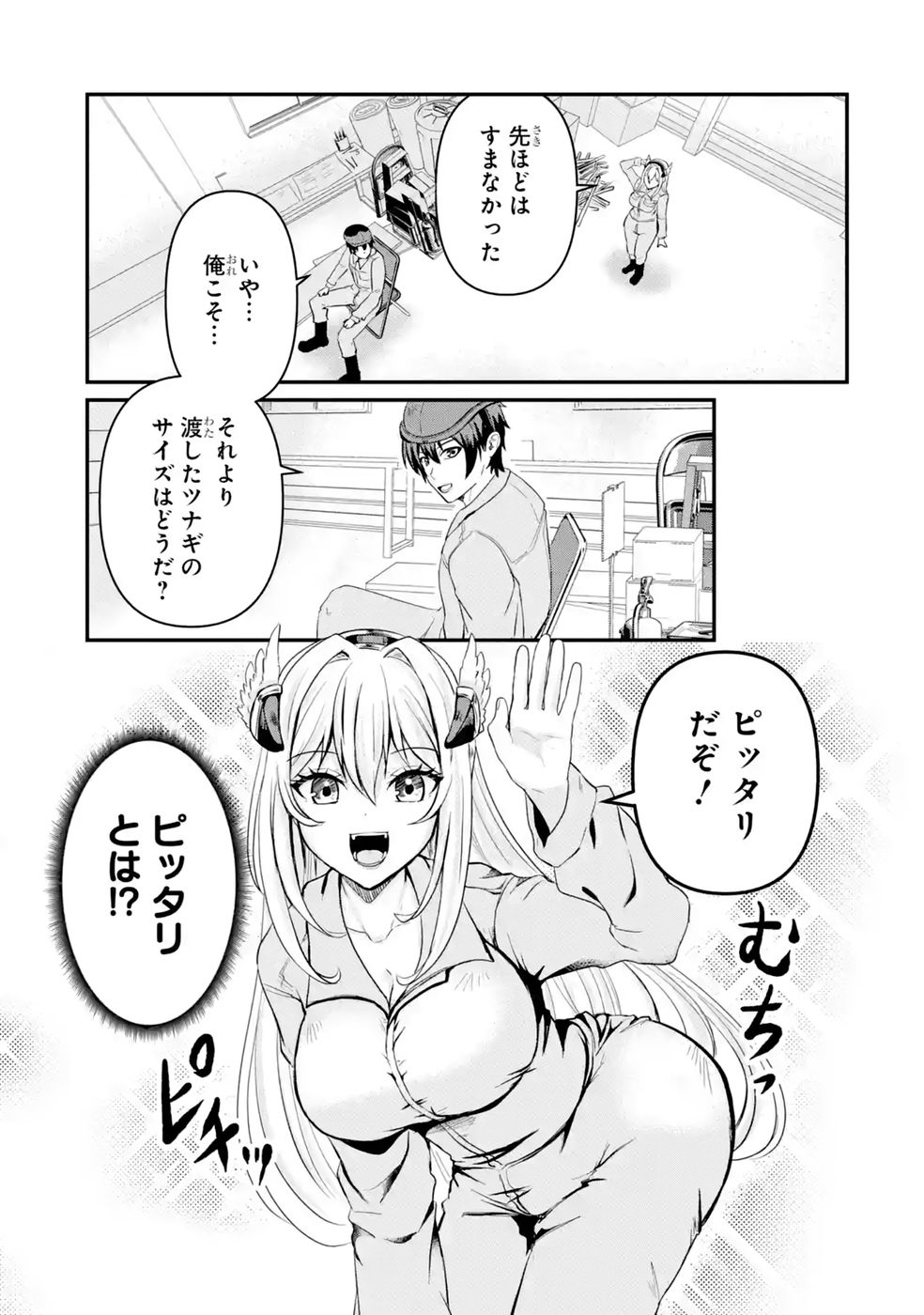 ISEKAI DE KAJI-SHIN NO CHIKARA WO ETA ORE, MEGAMI TO SLOW LIFE HAJIMEMASHITA Chapter 2 page 29 - nihonkuni.com