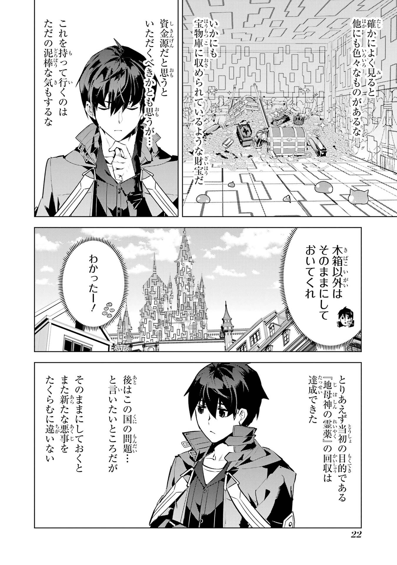 TENSEI KENJA NO ISEKAI RAIFU ~ DAINI NO SHOKUGYO WO ETE, SEKAI SAIKYOU NI NARIMASHITA ~ RAW Chap 94 - Pic 22