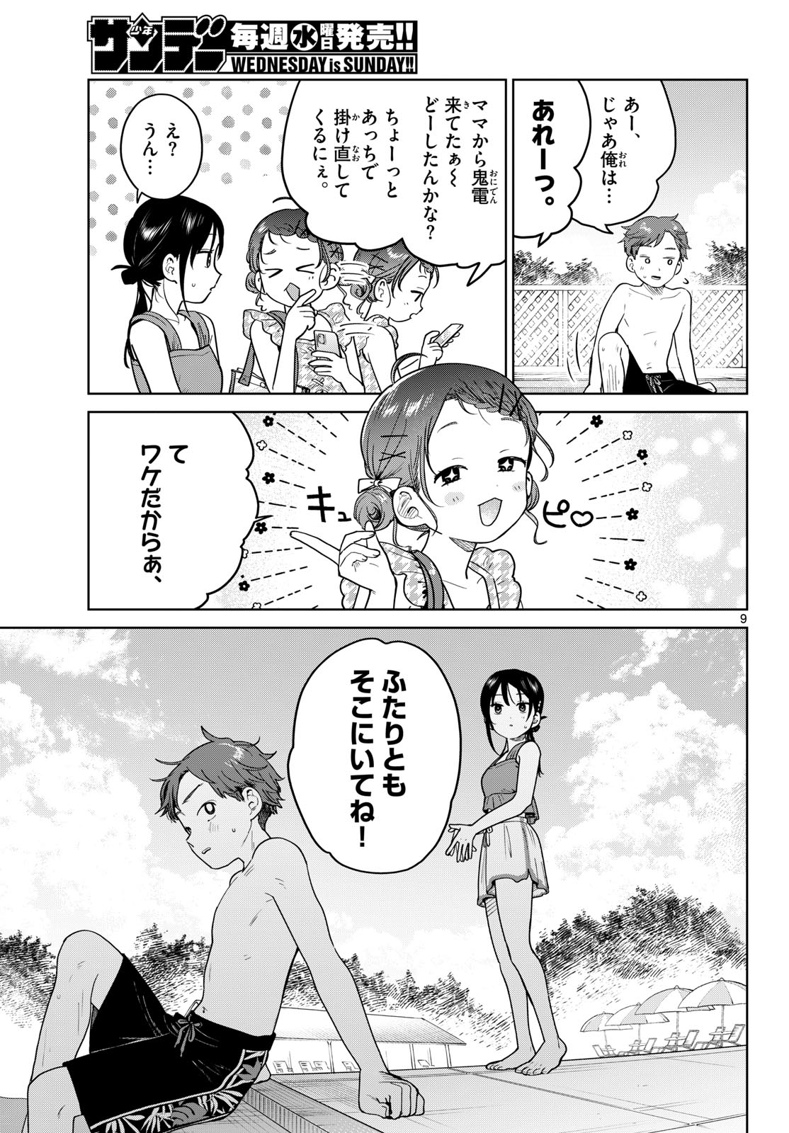 Read FUTARI BUS Chapter 30 [High Quality / Full] - Page 9 - nicomanga.com