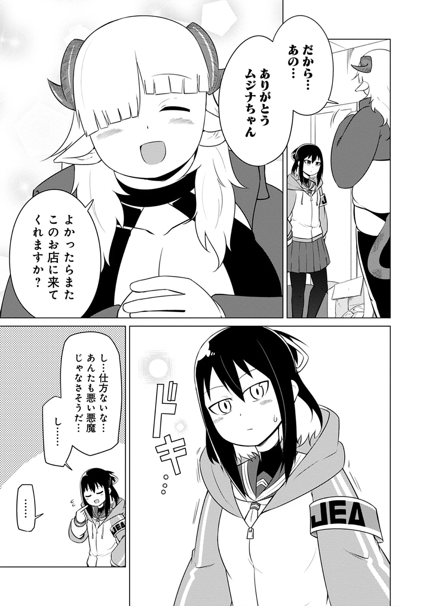 Read Kono Succubus Nanka Futoi Chapter 1 [High Quality / Full] - Page 31 - nicomanga.net
